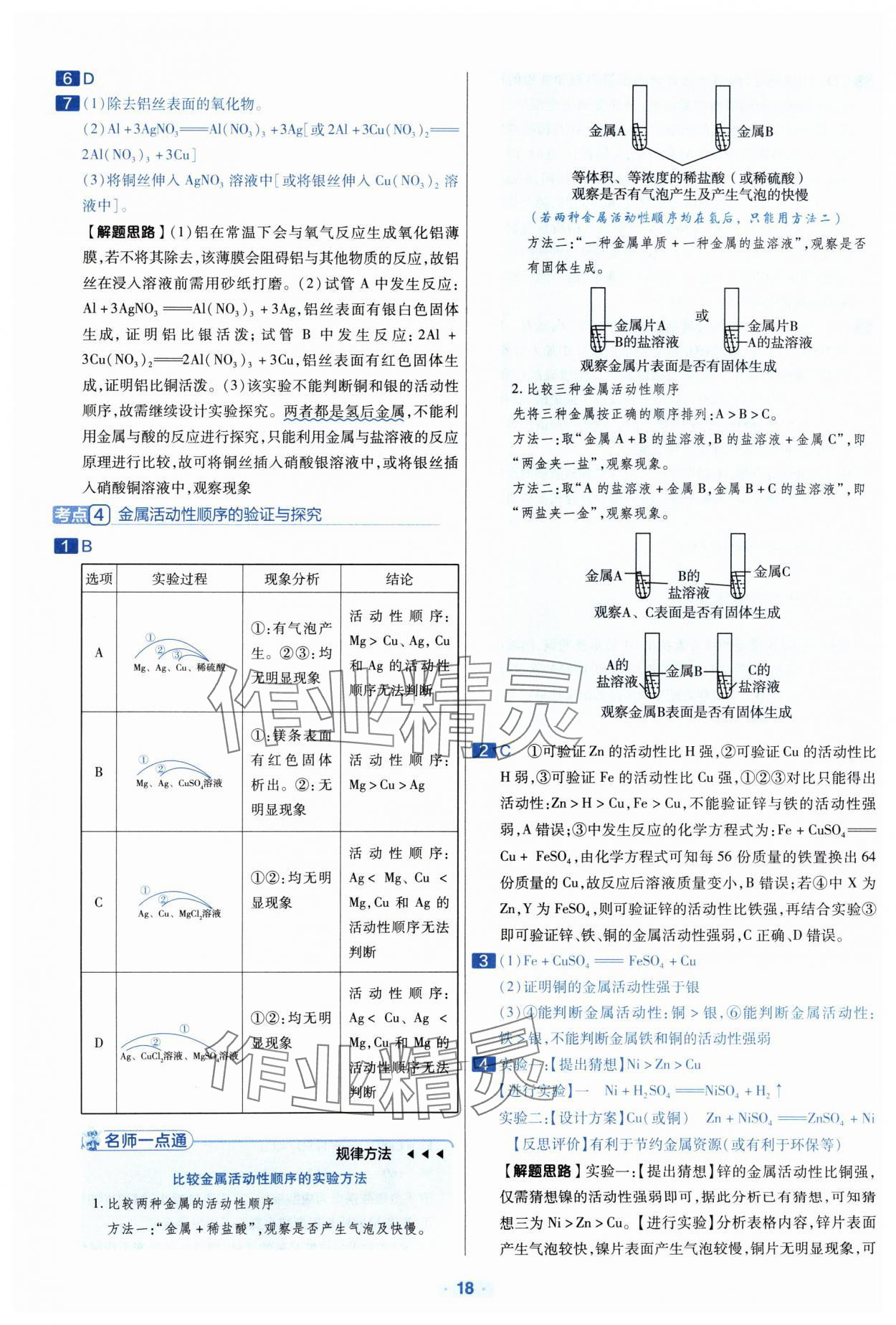 2024年金考卷中考真題分類訓(xùn)練化學(xué) 參考答案第17頁(yè)