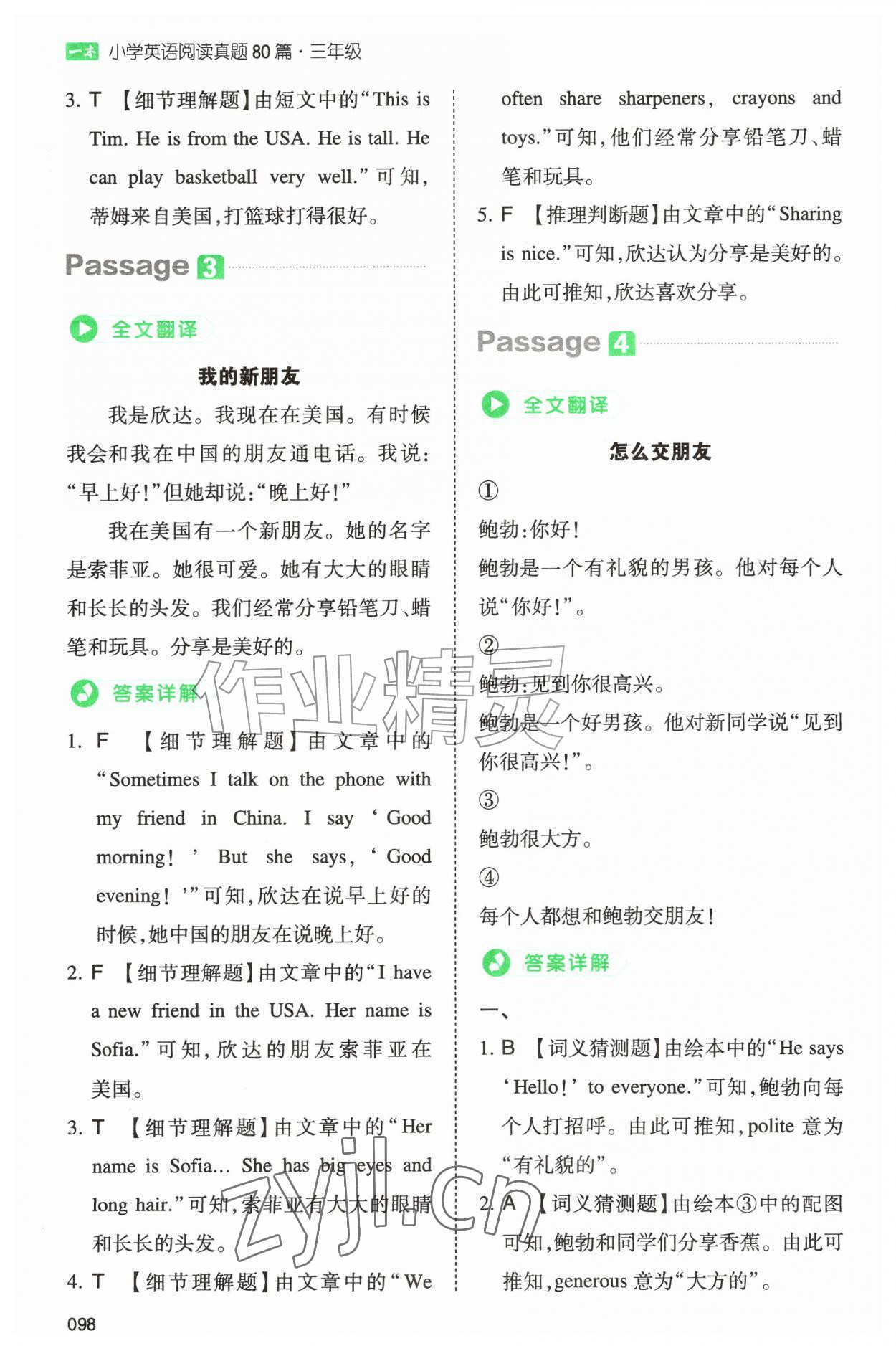2026年一本小学英语阅读真题80篇三年级&nbsp;第2页