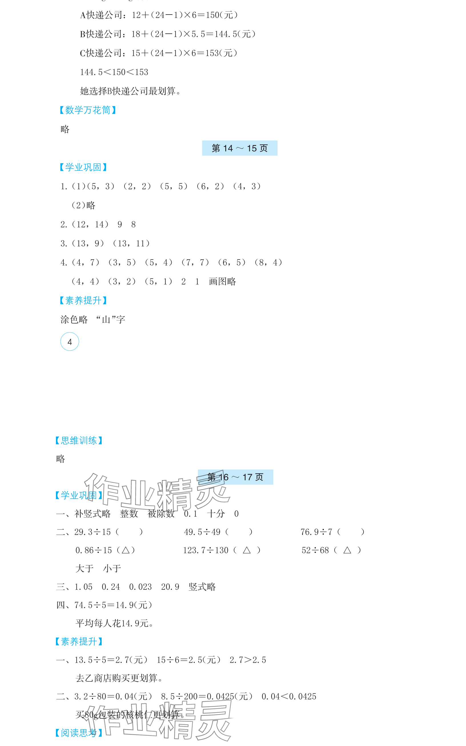 2024年寒假基础性作业五年级数学人教版 参考答案第4页