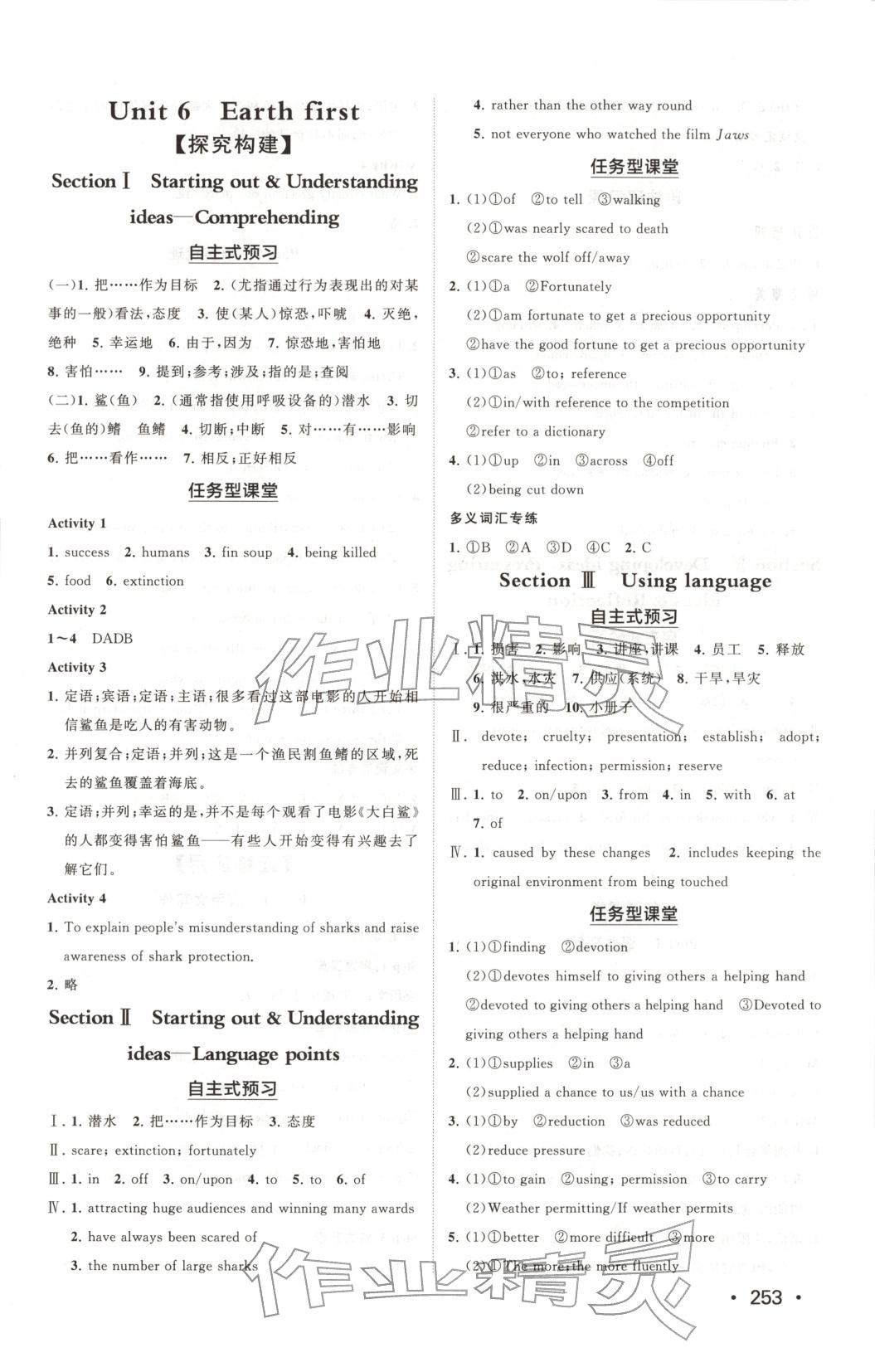 2025年同步練習冊山東人民出版社高中英語必修第二冊外研版B專版&nbsp;第15頁