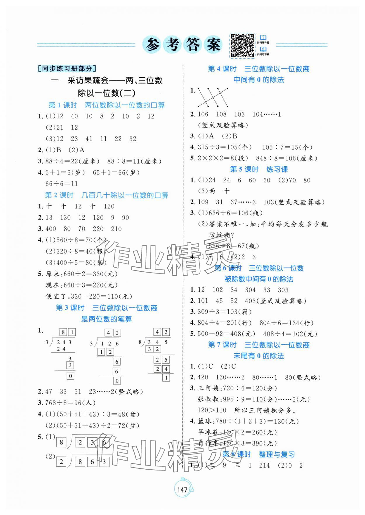 2025年黃岡名師天天練三年級數(shù)學下冊青島版山東專版 參考答案第1頁