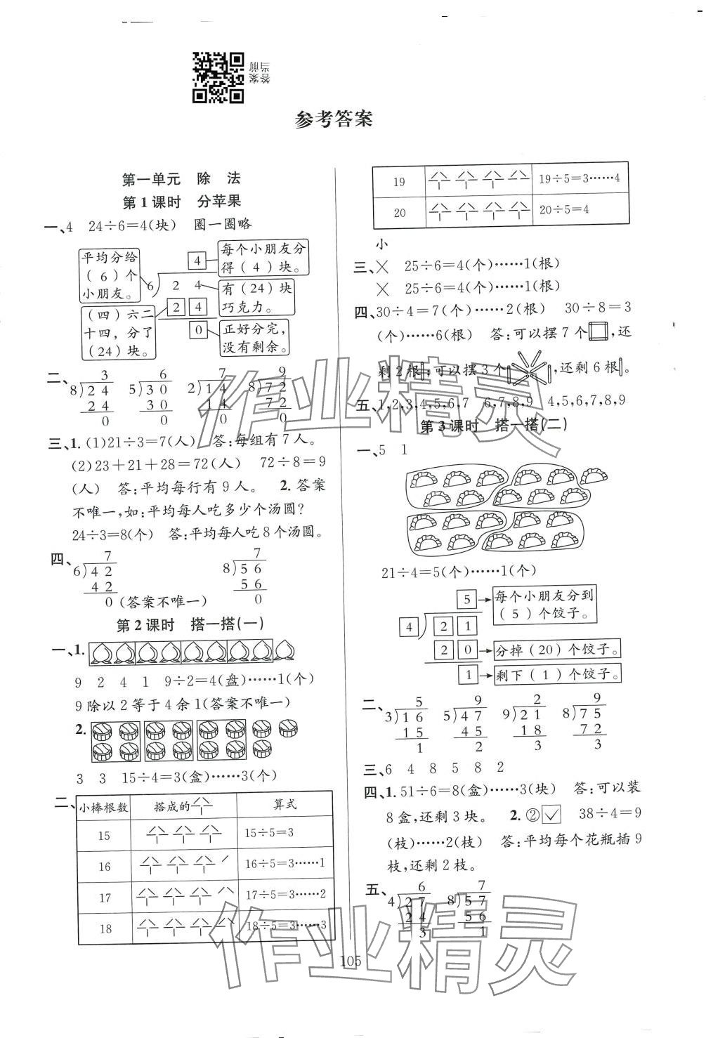 2024年阳光课堂课时作业二年级数学下册北师大版 第3页