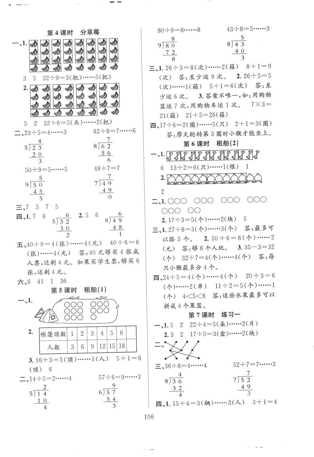 2024年阳光课堂课时作业二年级数学下册北师大版 第4页