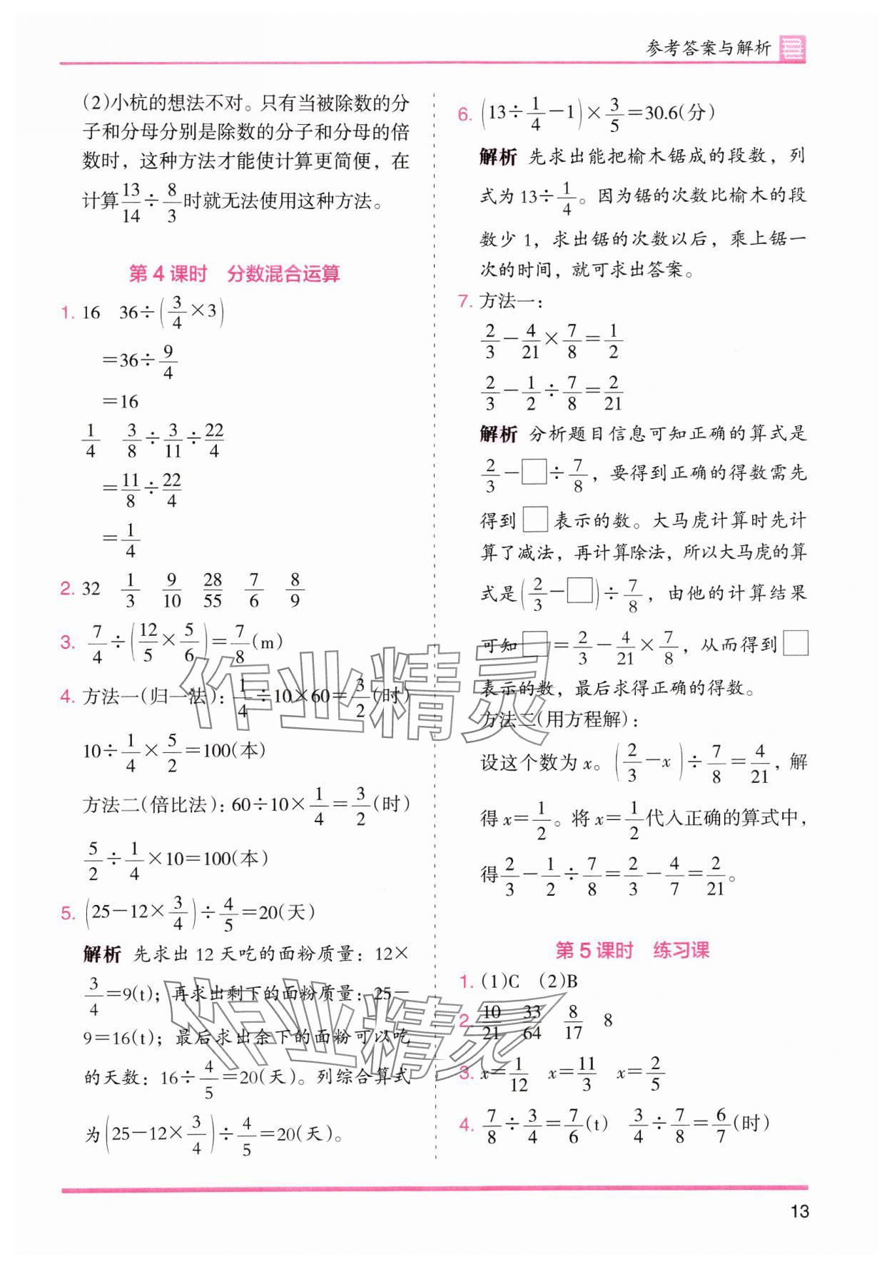 2024年木头马分层课课练小学数学六年级上册人教版浙江专版 第13页