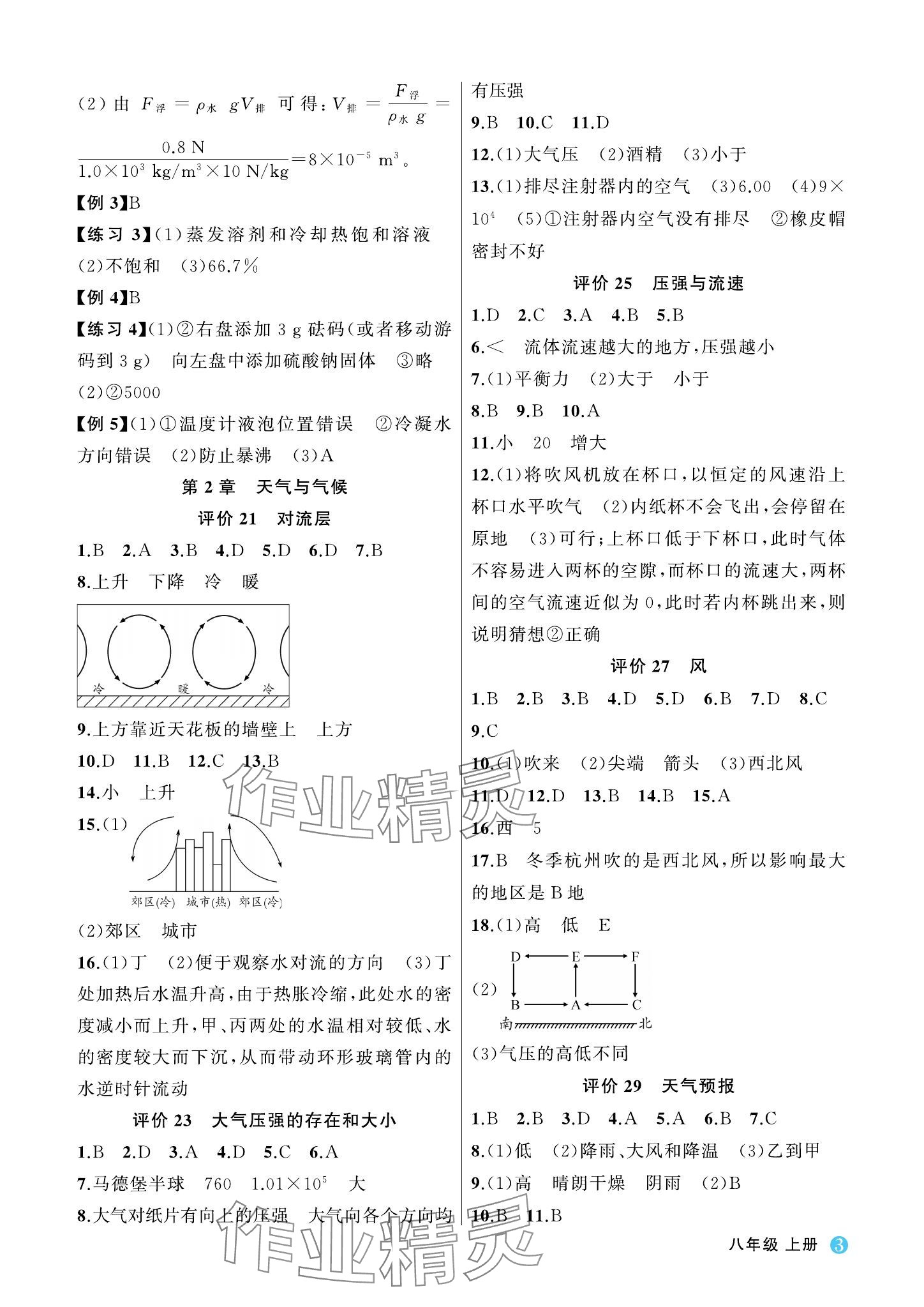 2023年名師面對面學科素養評價八年級科學上冊浙教版 參考答案第3頁