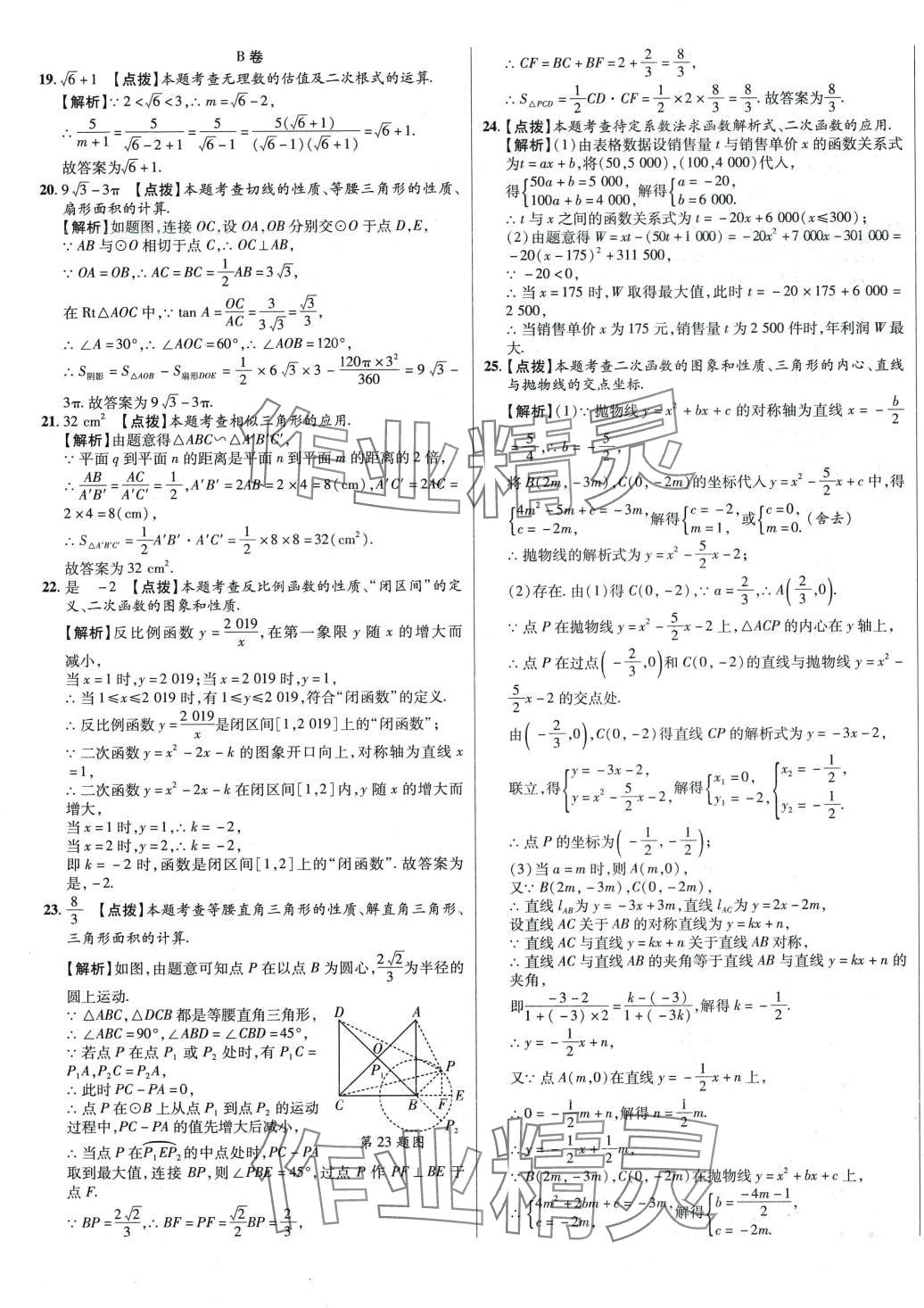 2024年初中畢業(yè)升學(xué)真題詳解六年級數(shù)學(xué)四川專版 第25頁