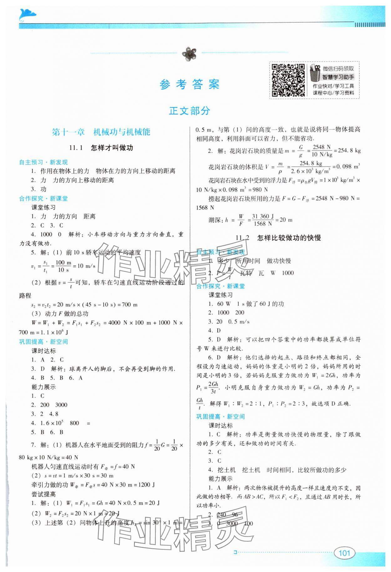 2024年南方新课堂金牌学案九年级物理上册沪粤版 第1页