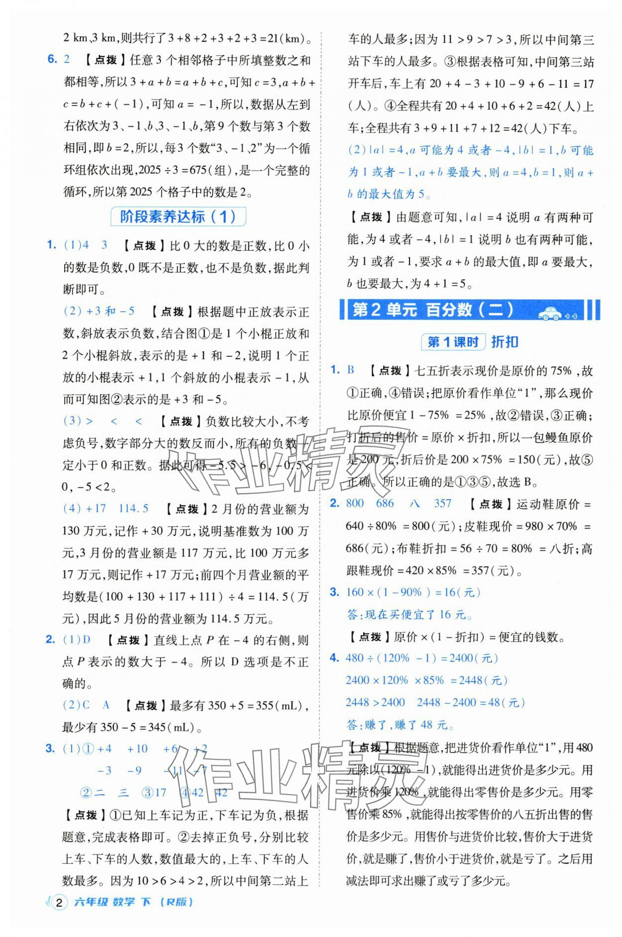 2025年綜合應(yīng)用創(chuàng)新題典中點六年級數(shù)學(xué)下冊人教版浙江專用 參考答案第2頁