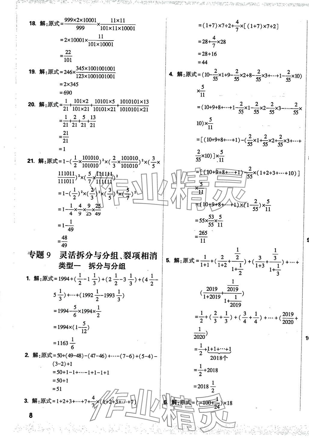 2024年重点中学招生分班五年真题分类卷数学 第15页