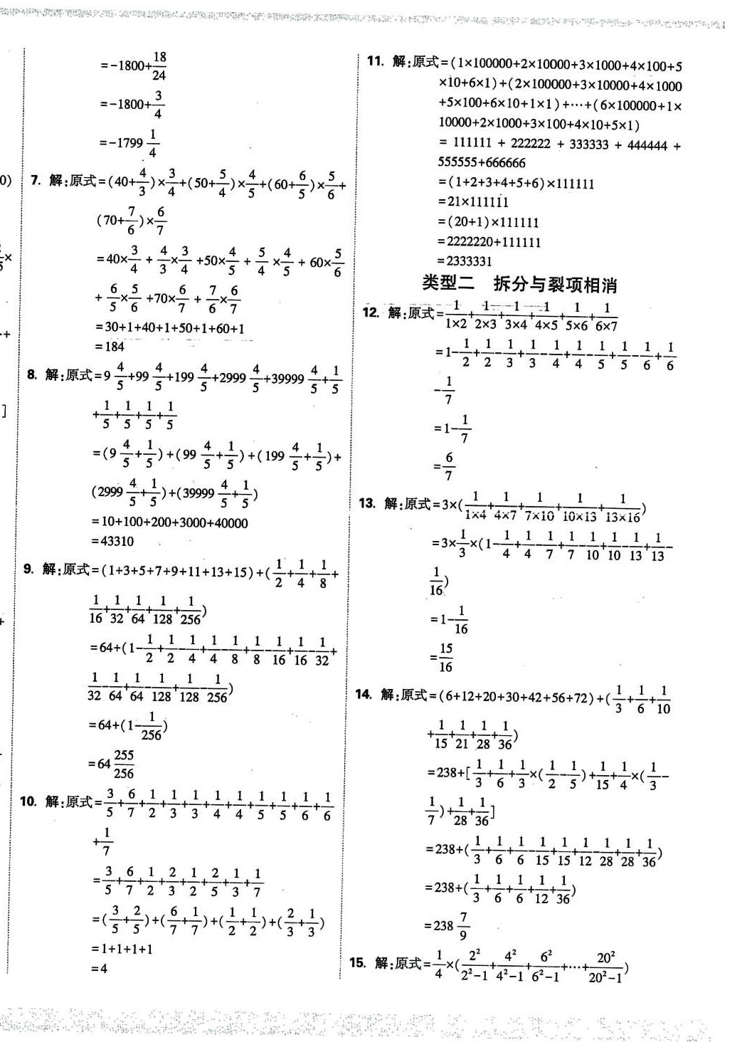 2024年重点中学招生分班五年真题分类卷数学 第16页