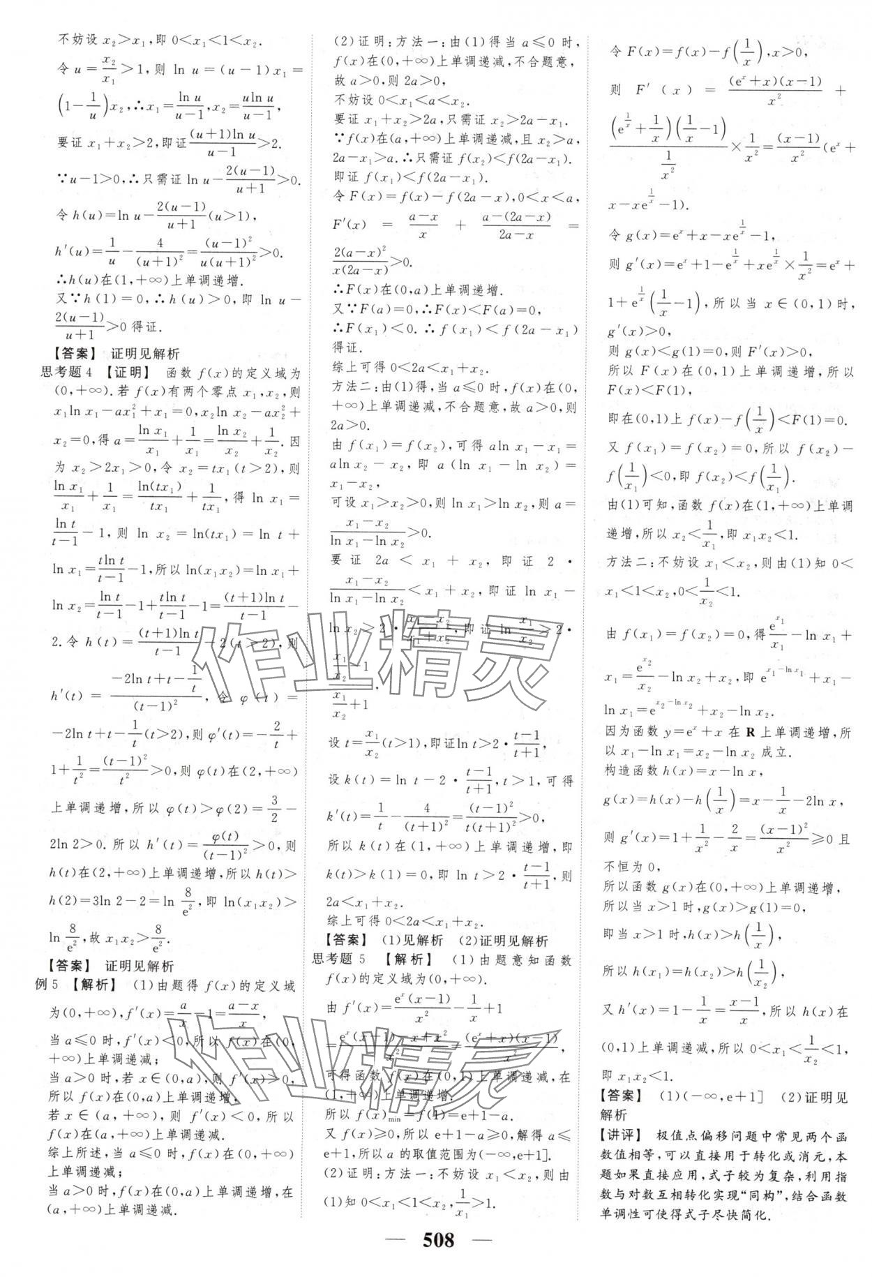 2025年高考調研高考總復習講義數學 第46頁
