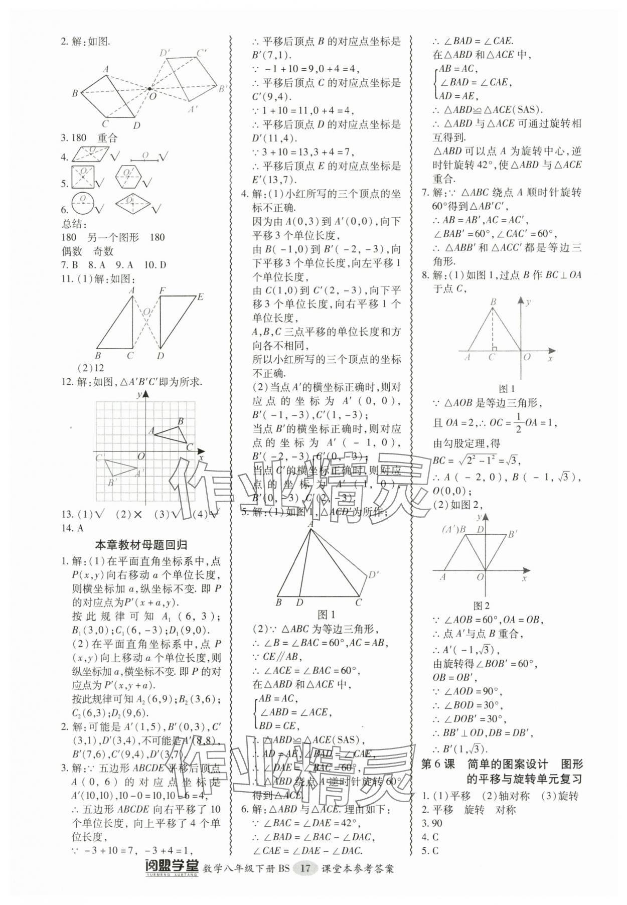 2024年零障礙導教導學案八年級數(shù)學下冊北師大版 參考答案第17頁