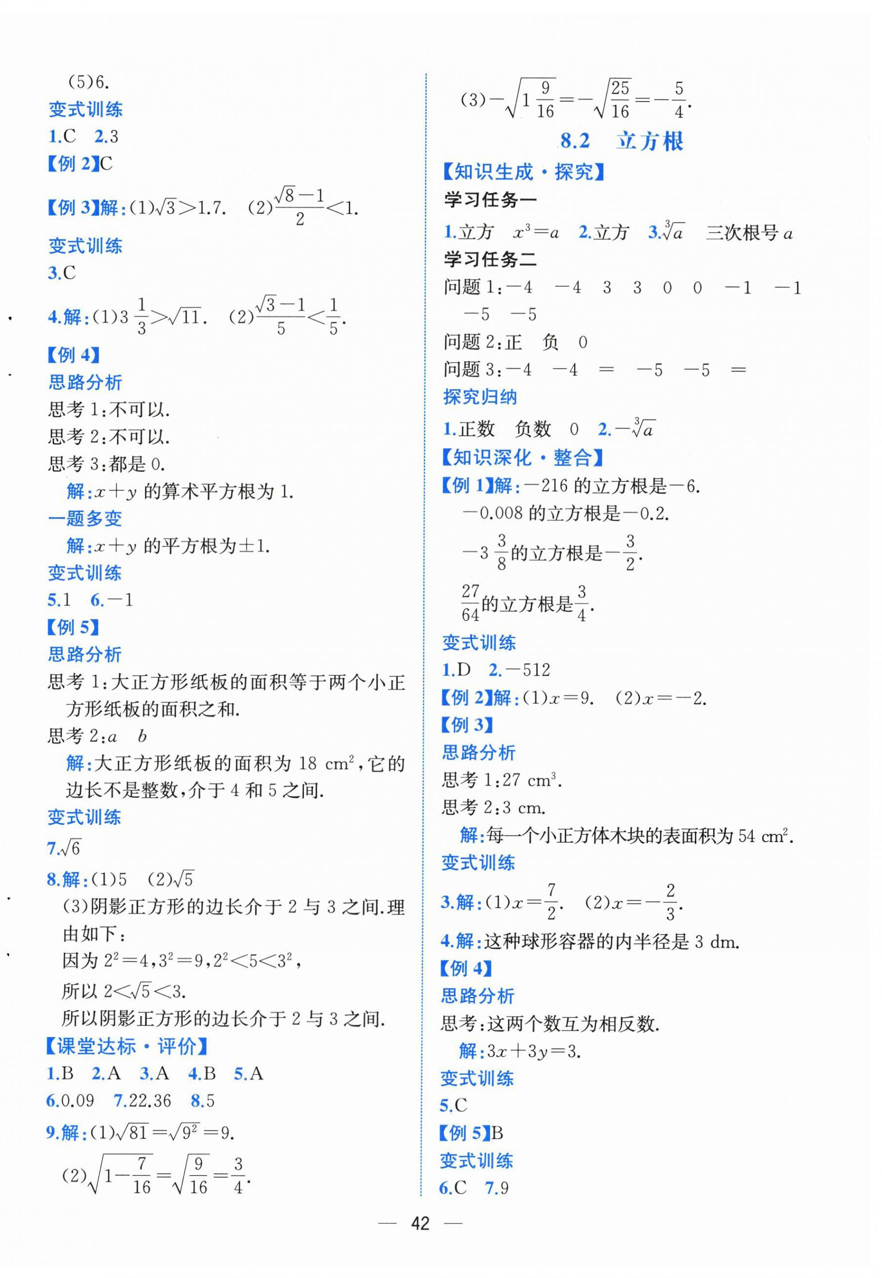 2026年人教金学典同步解析与测评七年级数学下册人教版云南专版&nbsp;第10页