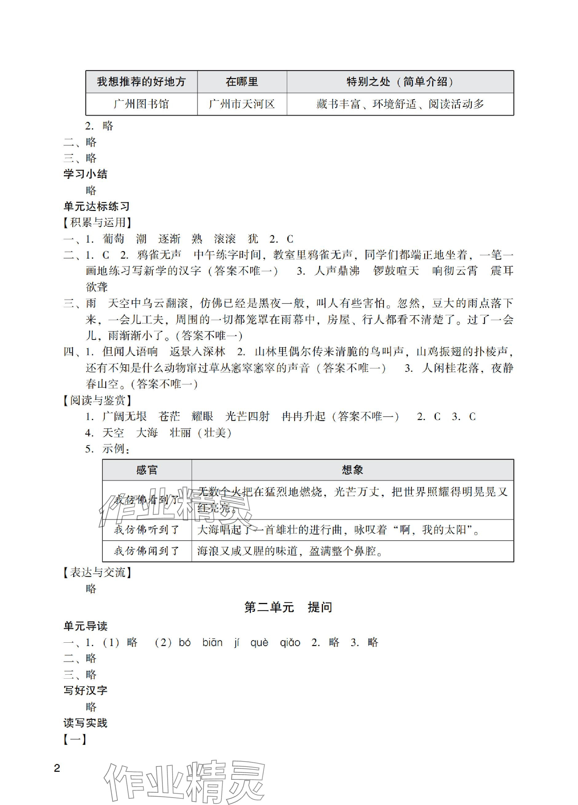 2023年陽光學(xué)業(yè)評價四年級語文上冊人教版 參考答案第2頁