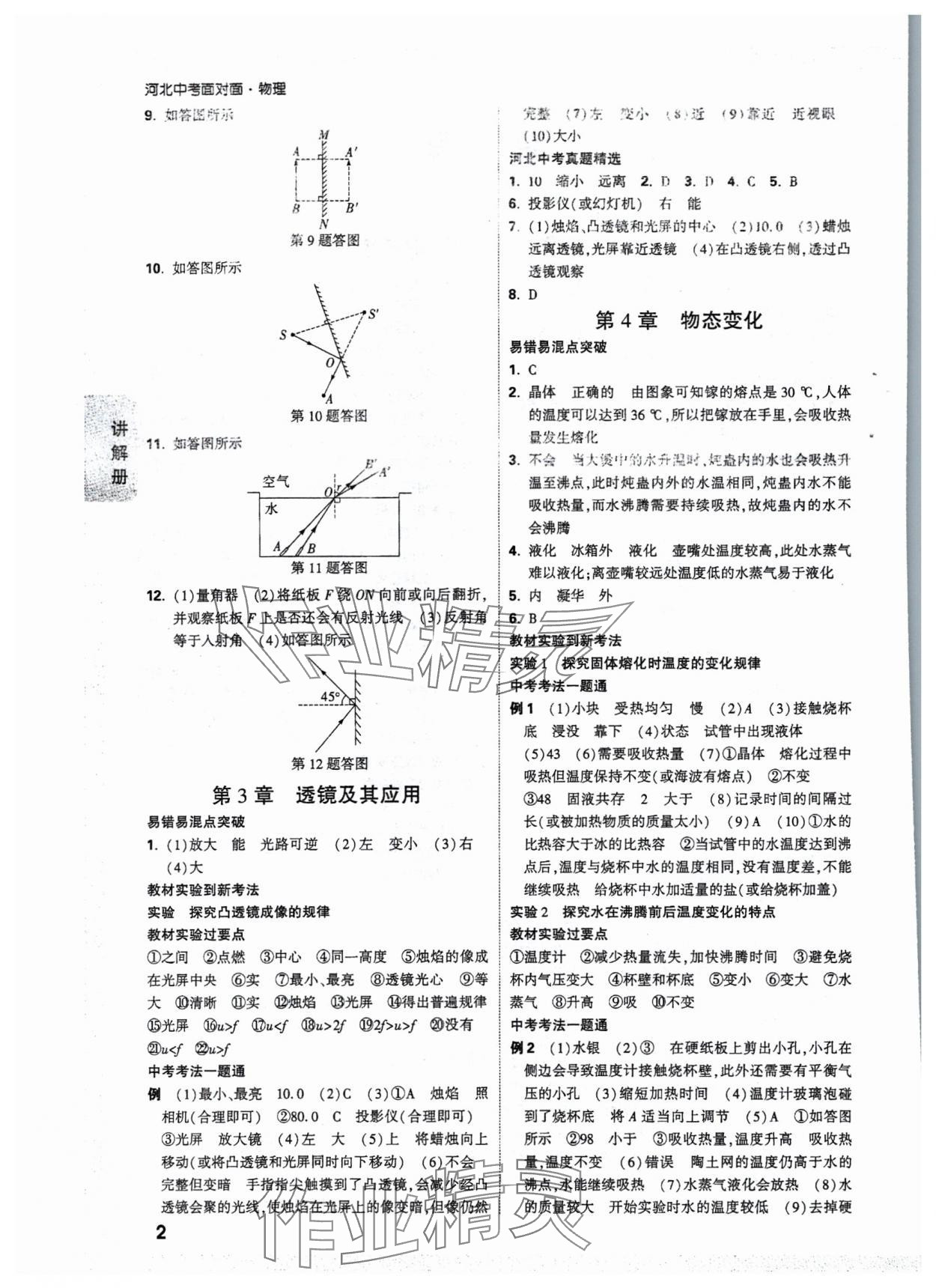 2025年中考面對面物理河北專版 參考答案第6頁