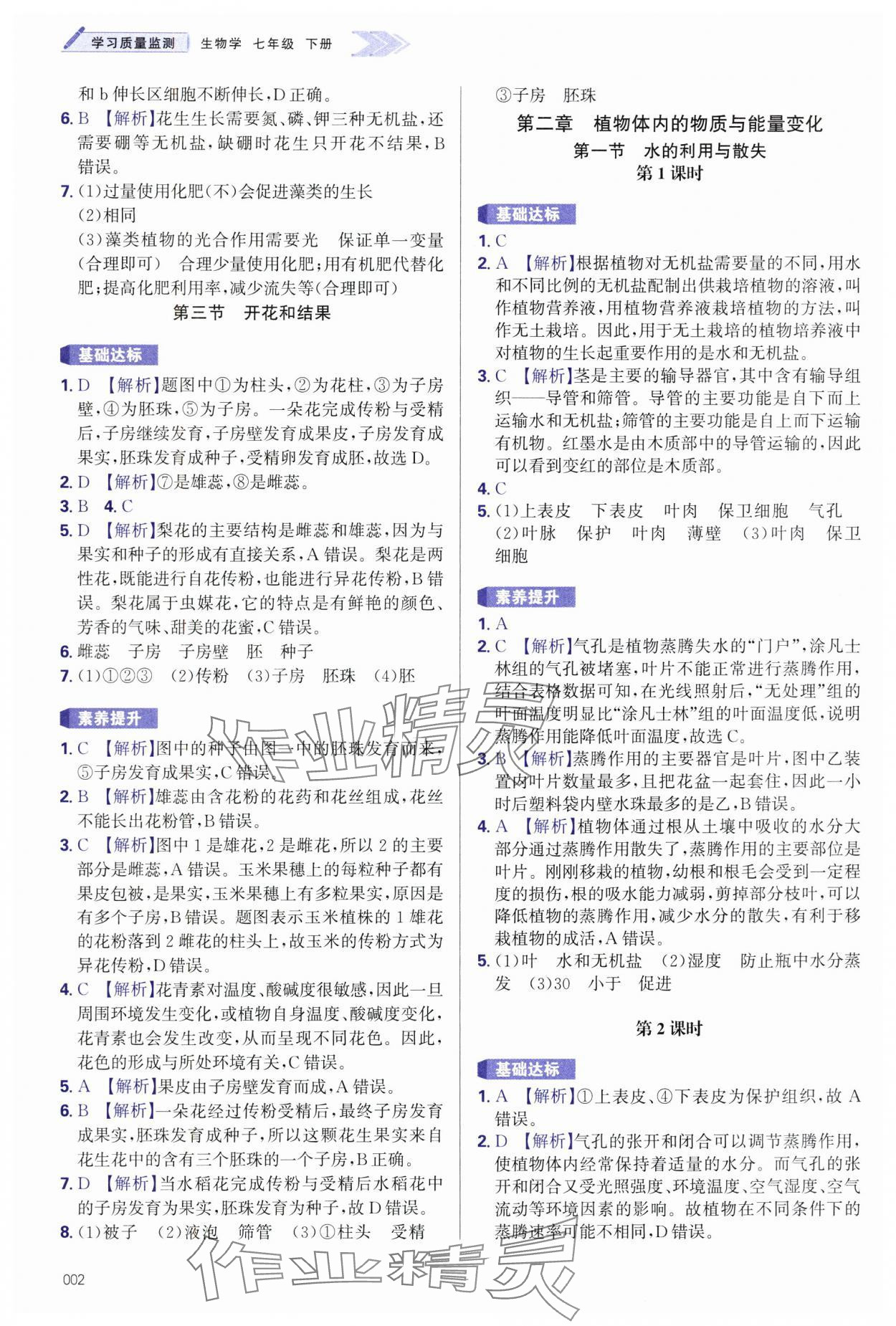 2025年学习质量监测七年级生物下册人教版 第2页