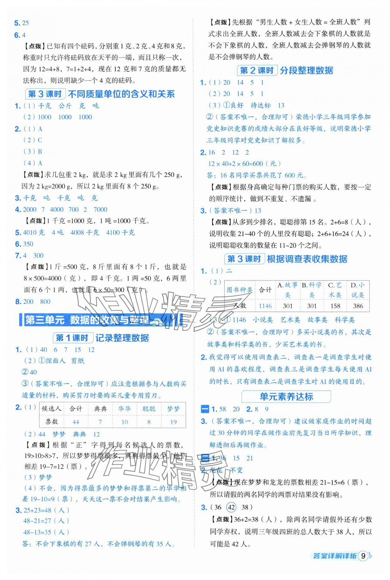 2025年綜合應用創新題典中點三年級數學上冊蘇教版&nbsp;第9頁