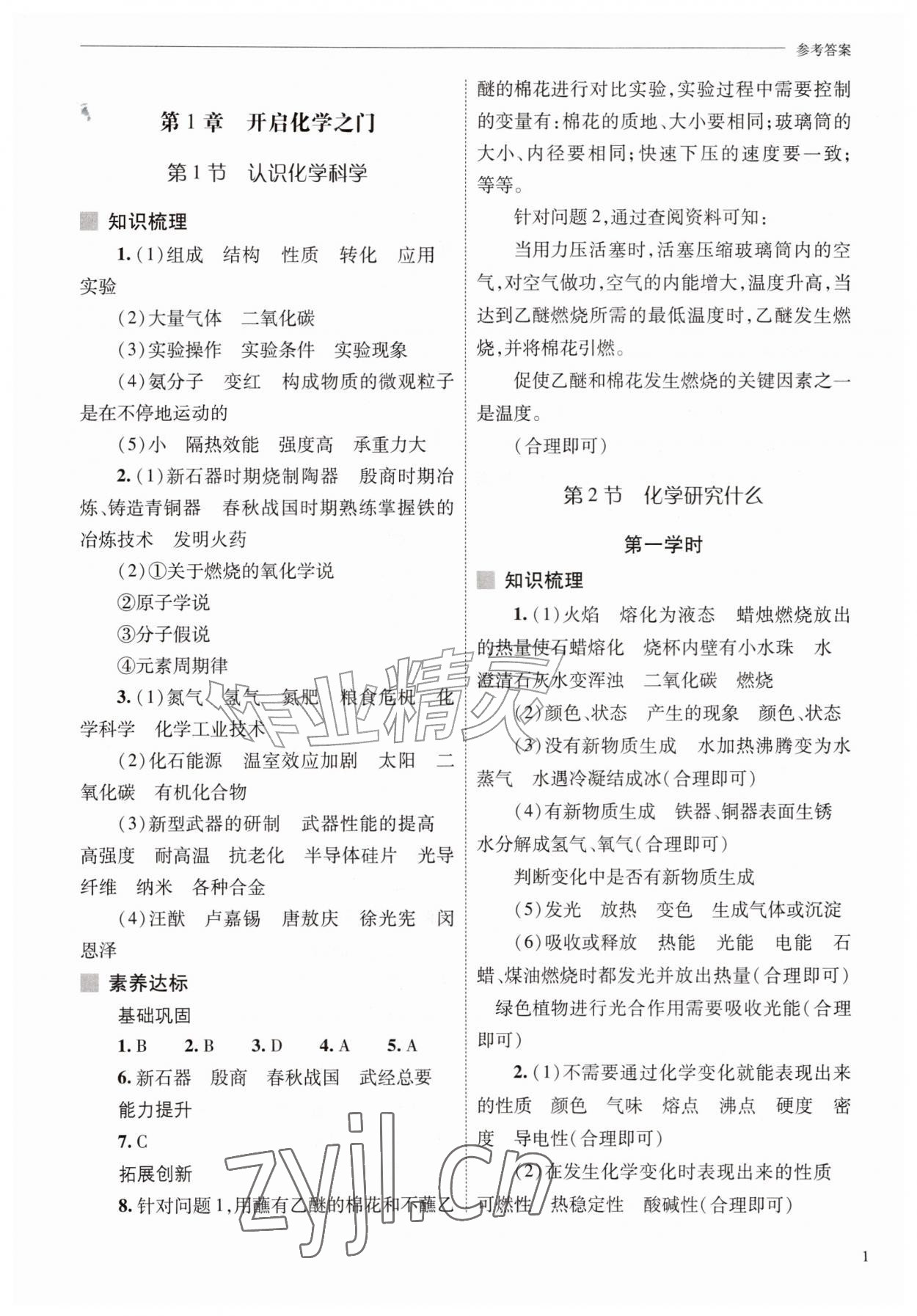 2026年新课程问题解决导学方案九年级化学上册沪教版&nbsp;参考答案第1页