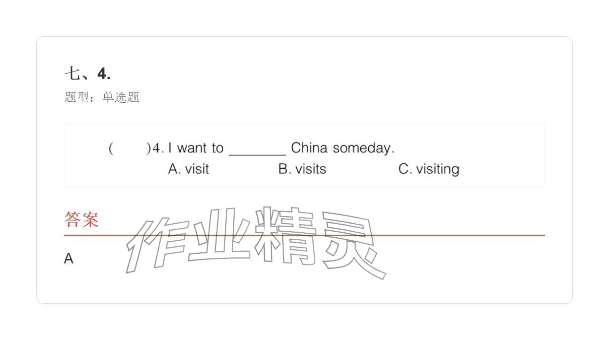 2025年学业水平评价六年级英语上册外研版 参考答案第54页