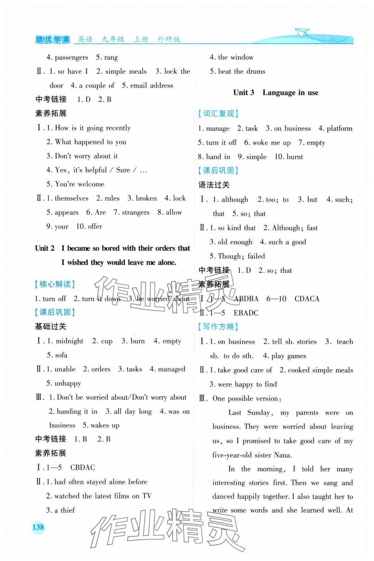 2025年绩优学案九年级英语上册外研版 第6页