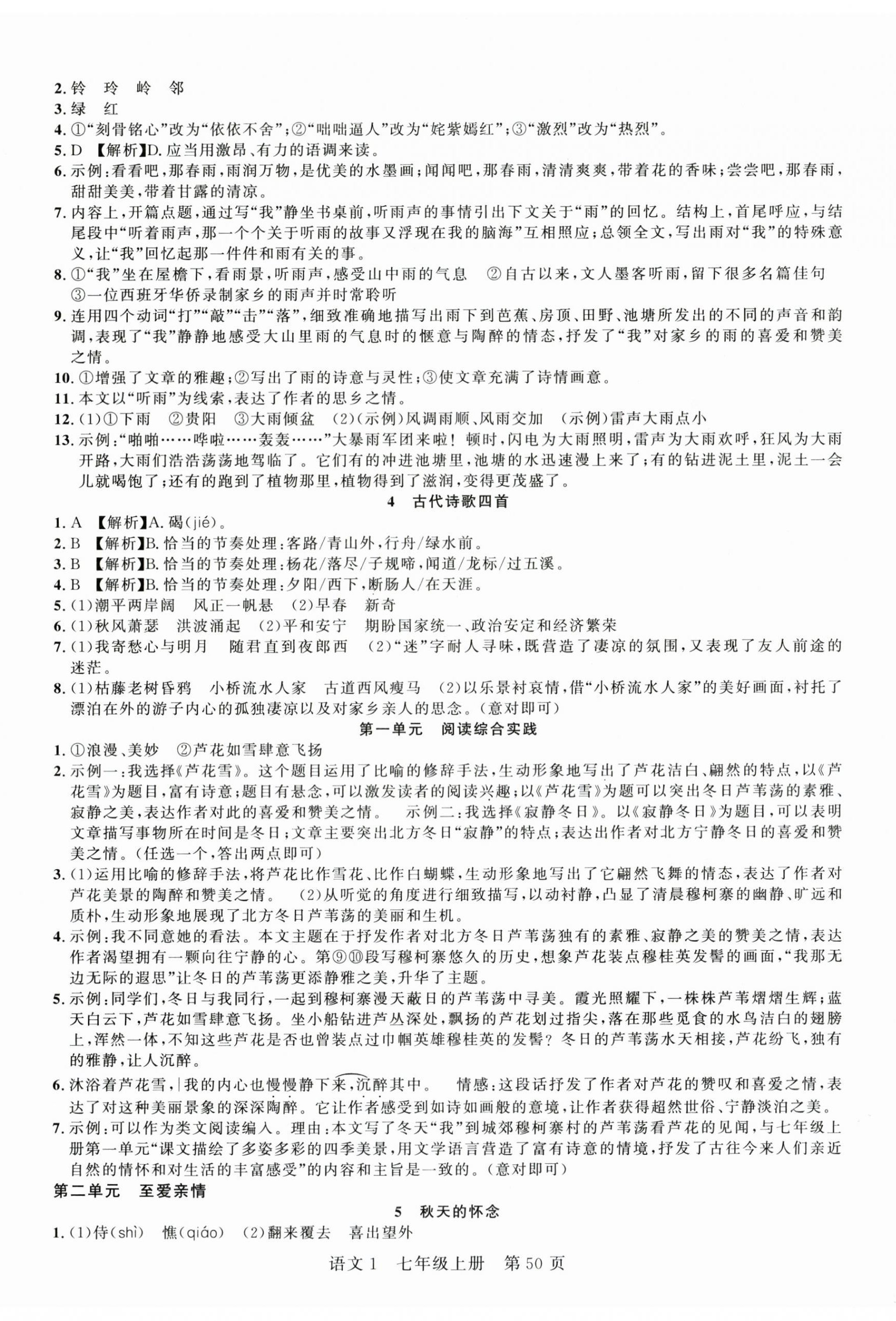 2025年课时夺冠七年级语文上册人教版湖北专版 第2页
