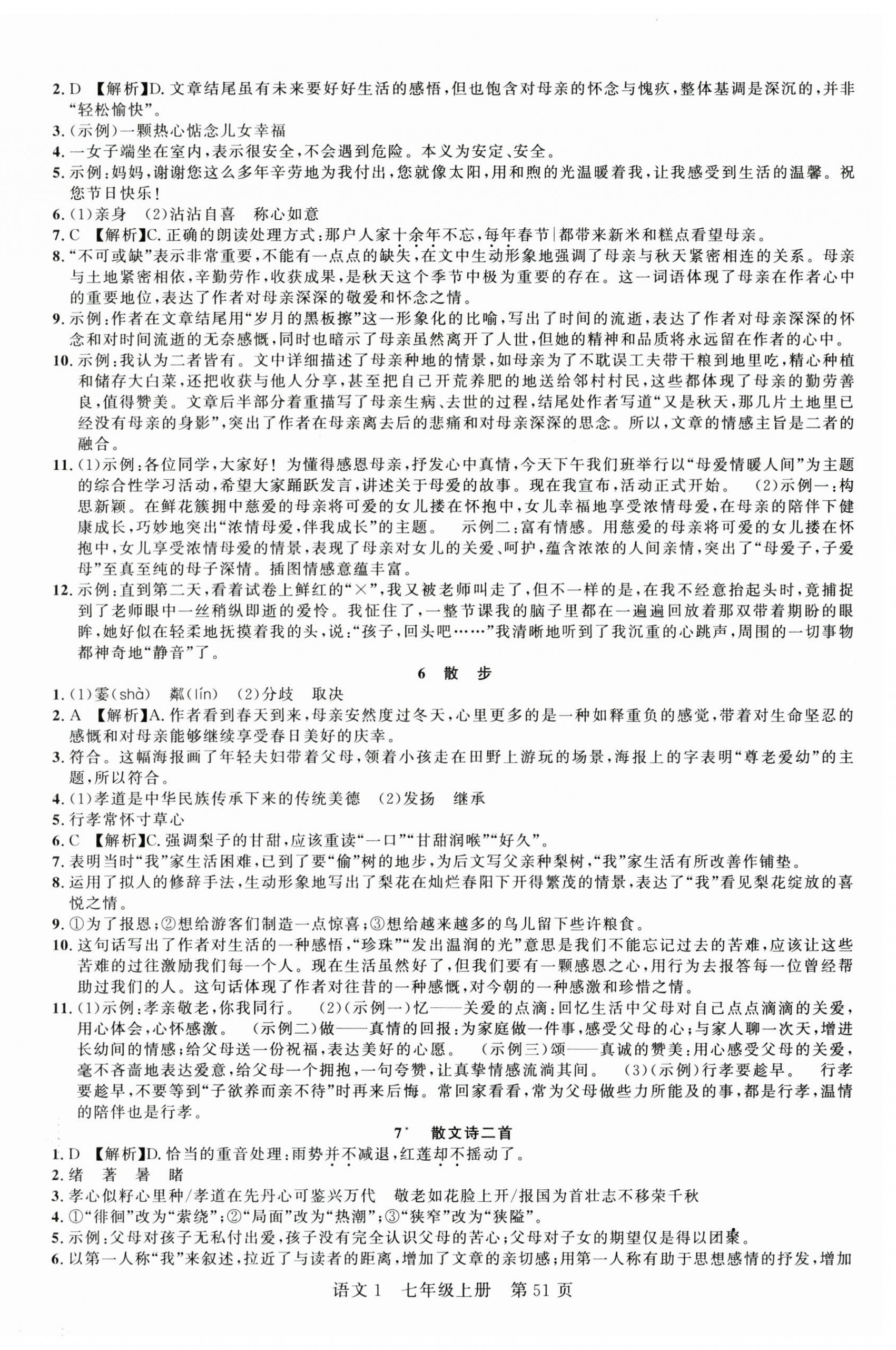 2025年课时夺冠七年级语文上册人教版湖北专版 第3页