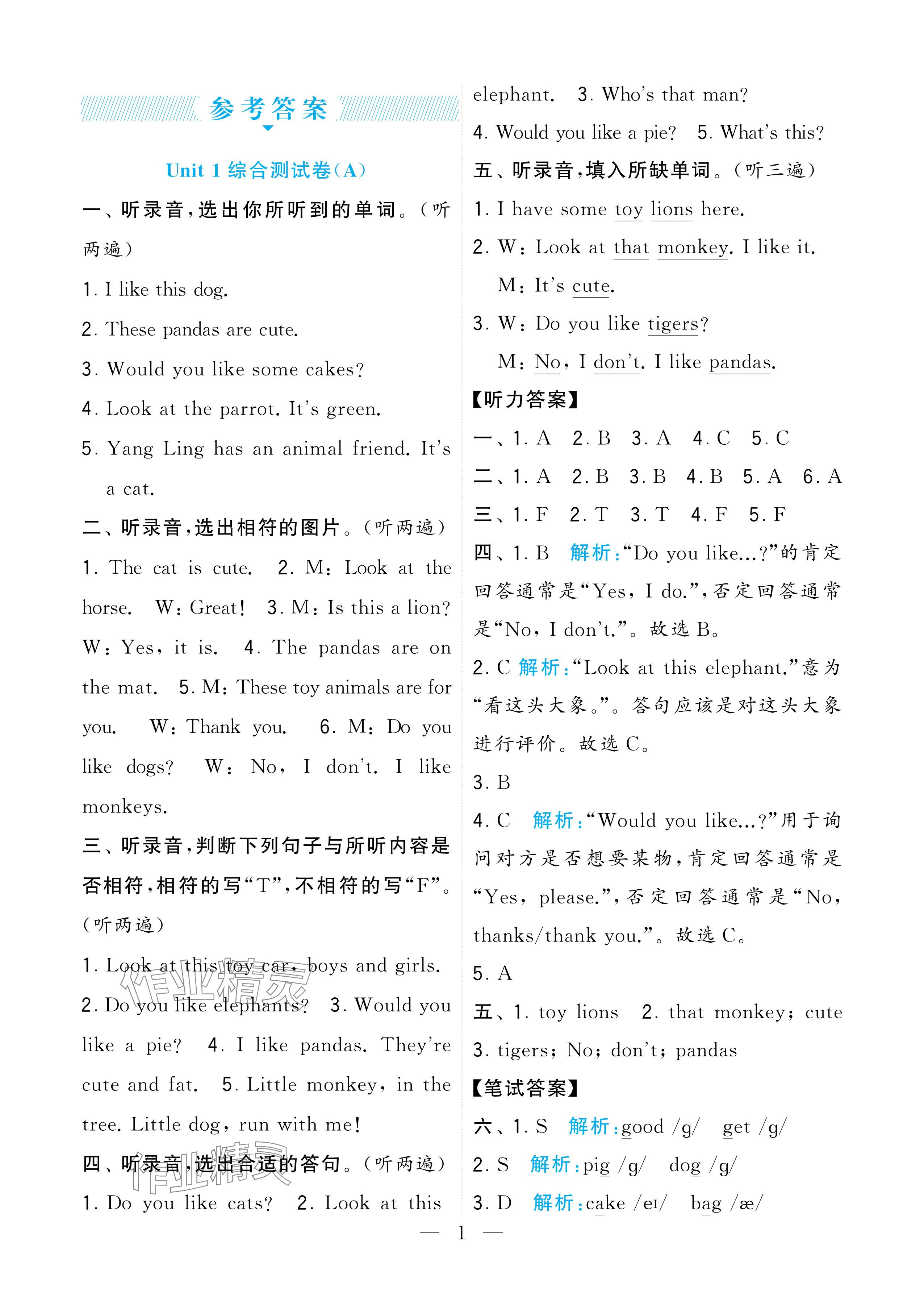 2024年學霸提優(yōu)大試卷四年級英語上冊譯林版 參考答案第1頁