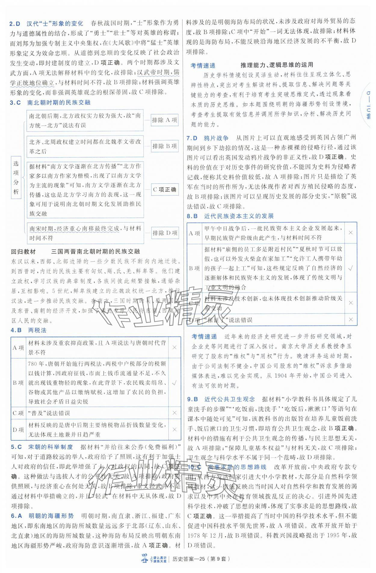 2025年高考沖刺優(yōu)秀模擬試卷匯編45套歷史 第25頁(yè)