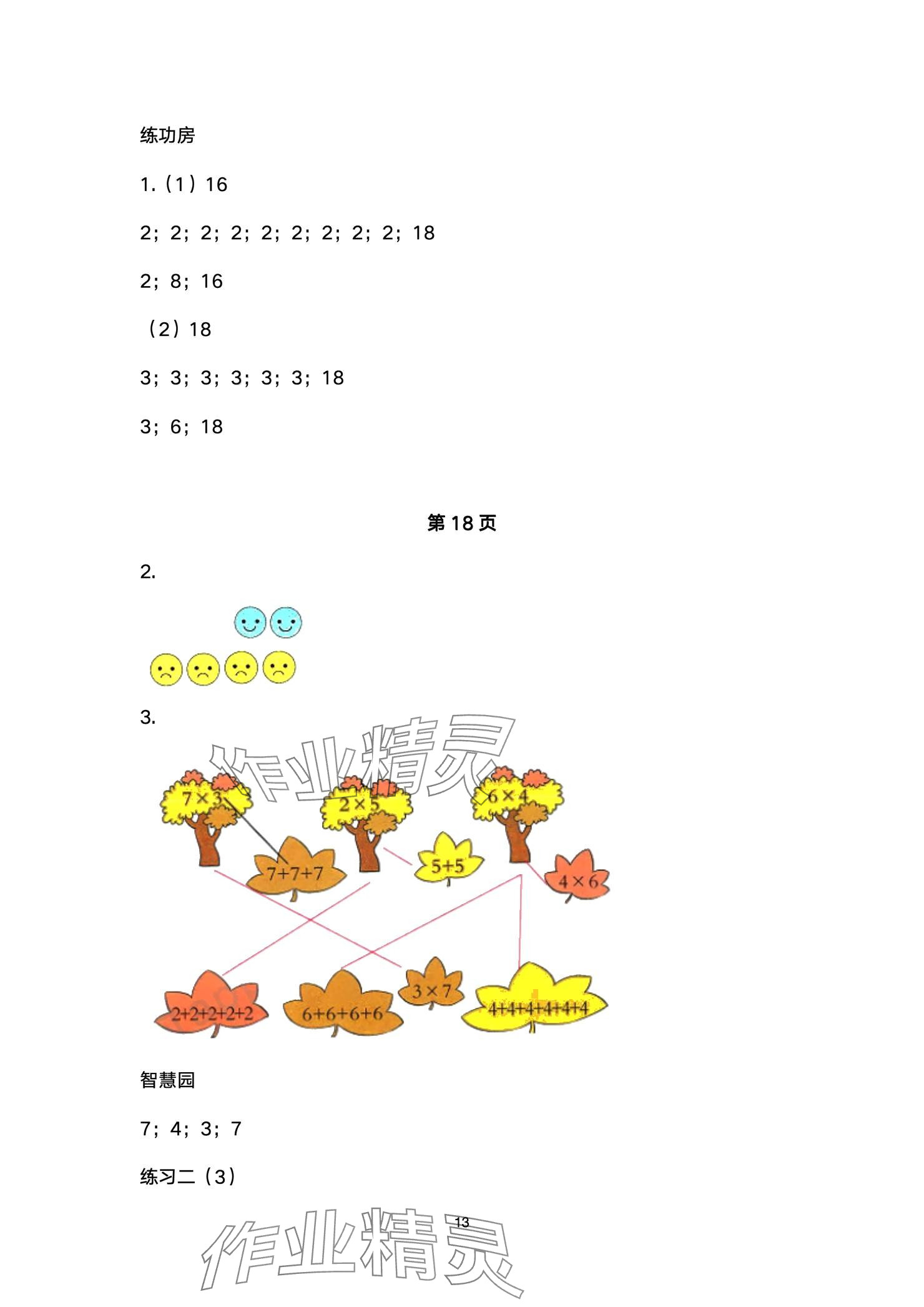 2024年課堂練習二年級數(shù)學上冊北師大版彩色版 參考答案第13頁