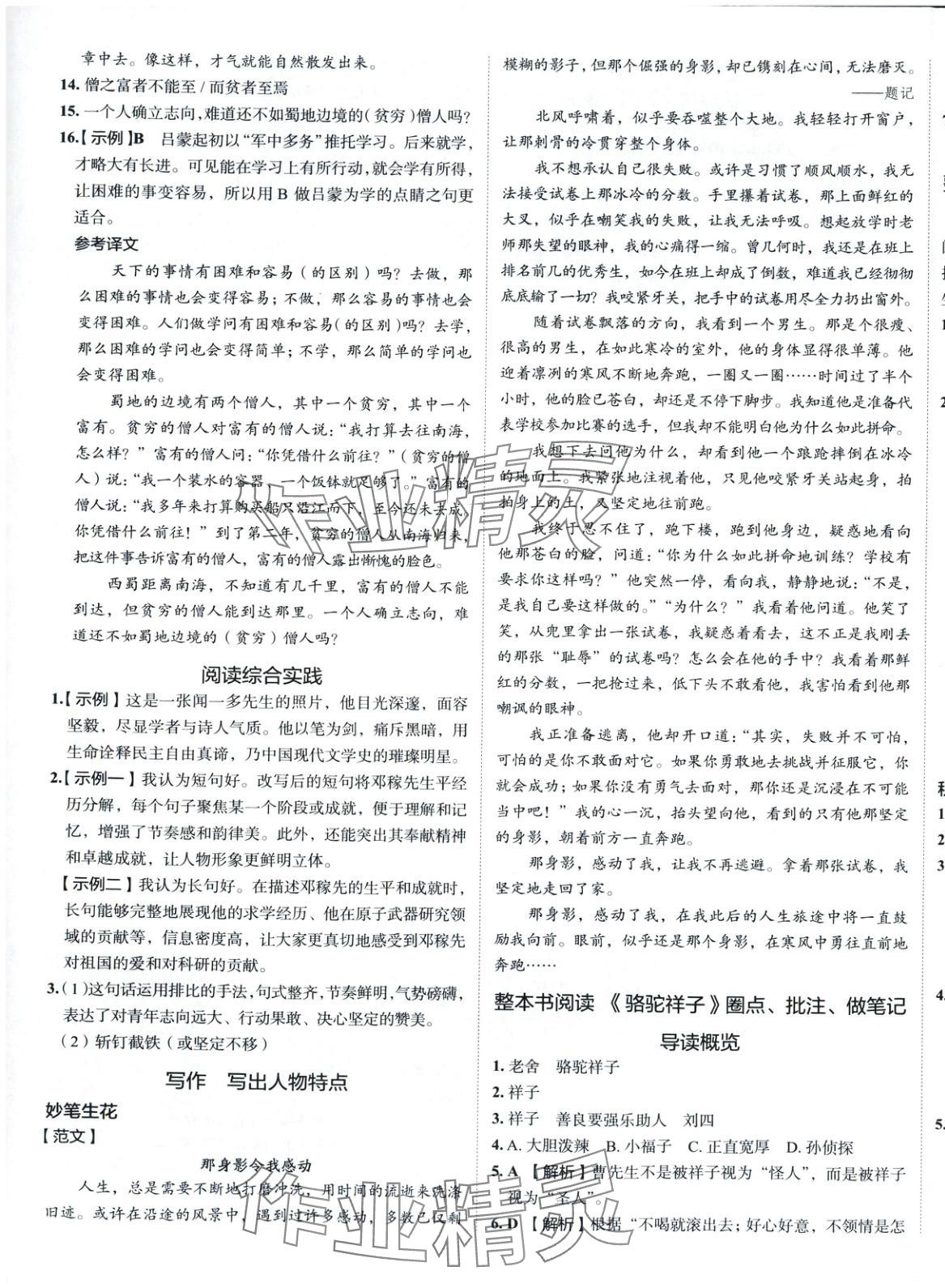 2025年53精準練七年級語文下冊人教版山西專版 參考答案第3頁