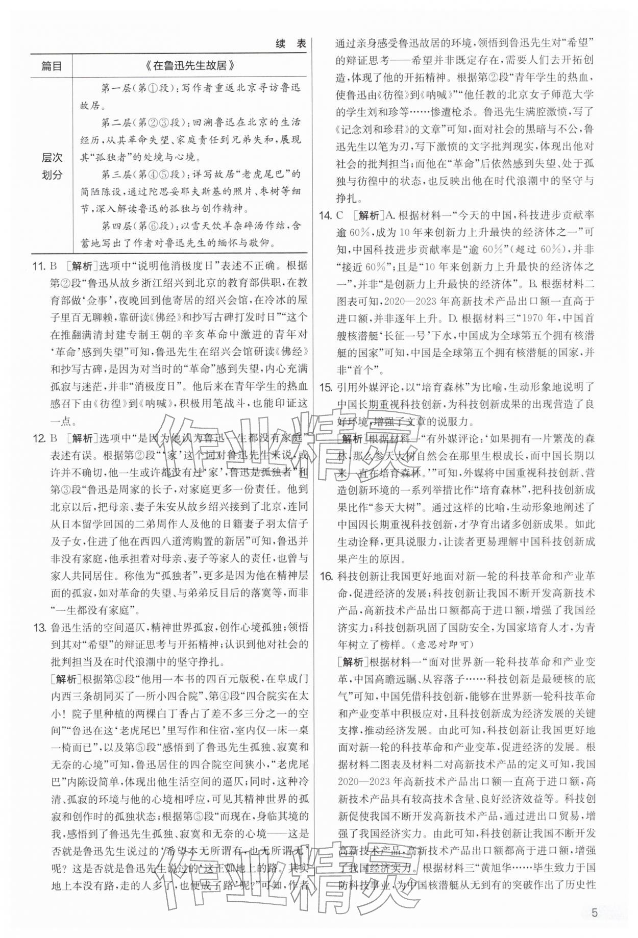 2026年实验班提优大考卷七年级语文下册人教版&nbsp;第5页