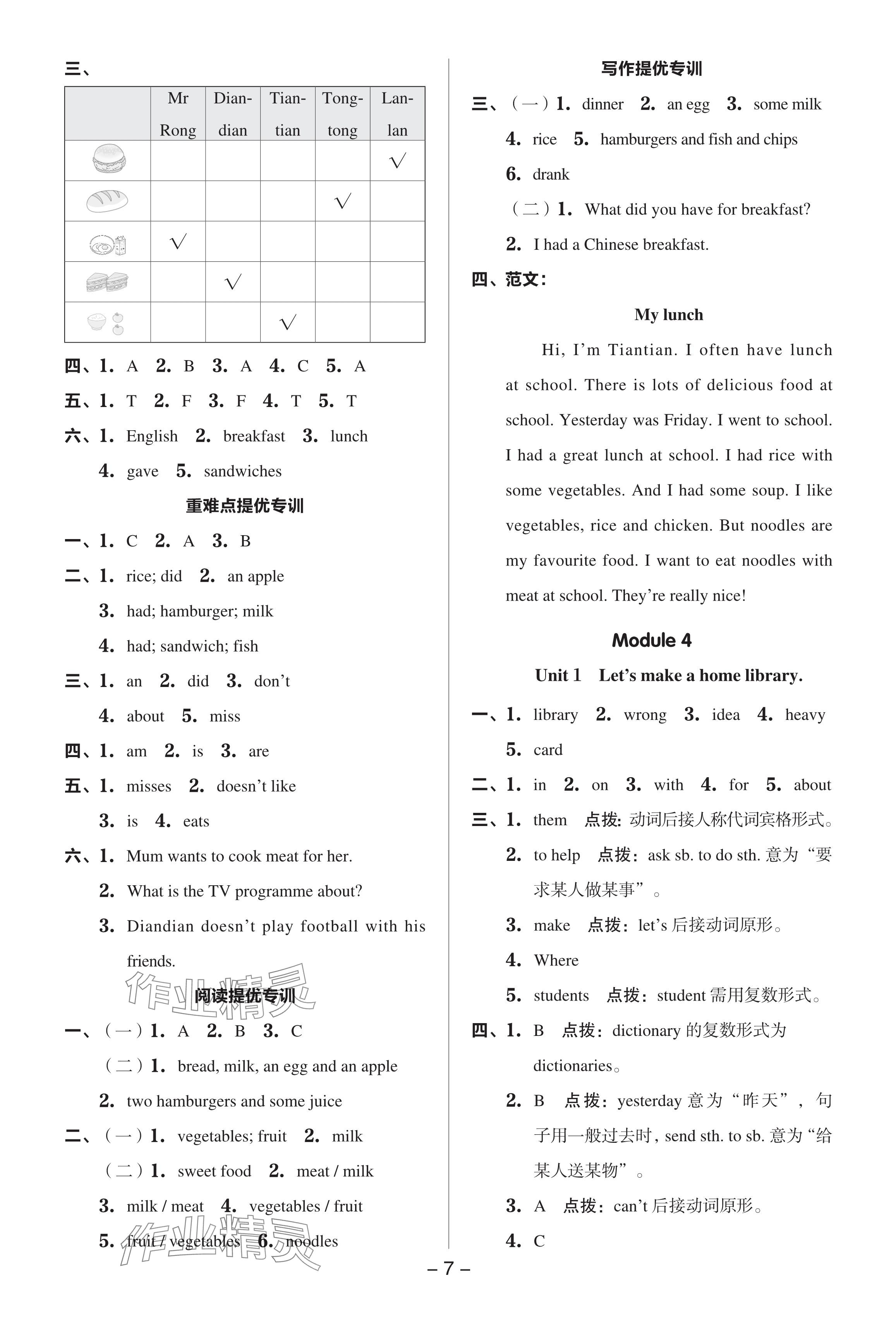 2024年综合应用创新题典中点五年级英语下册外研版 参考答案第7页