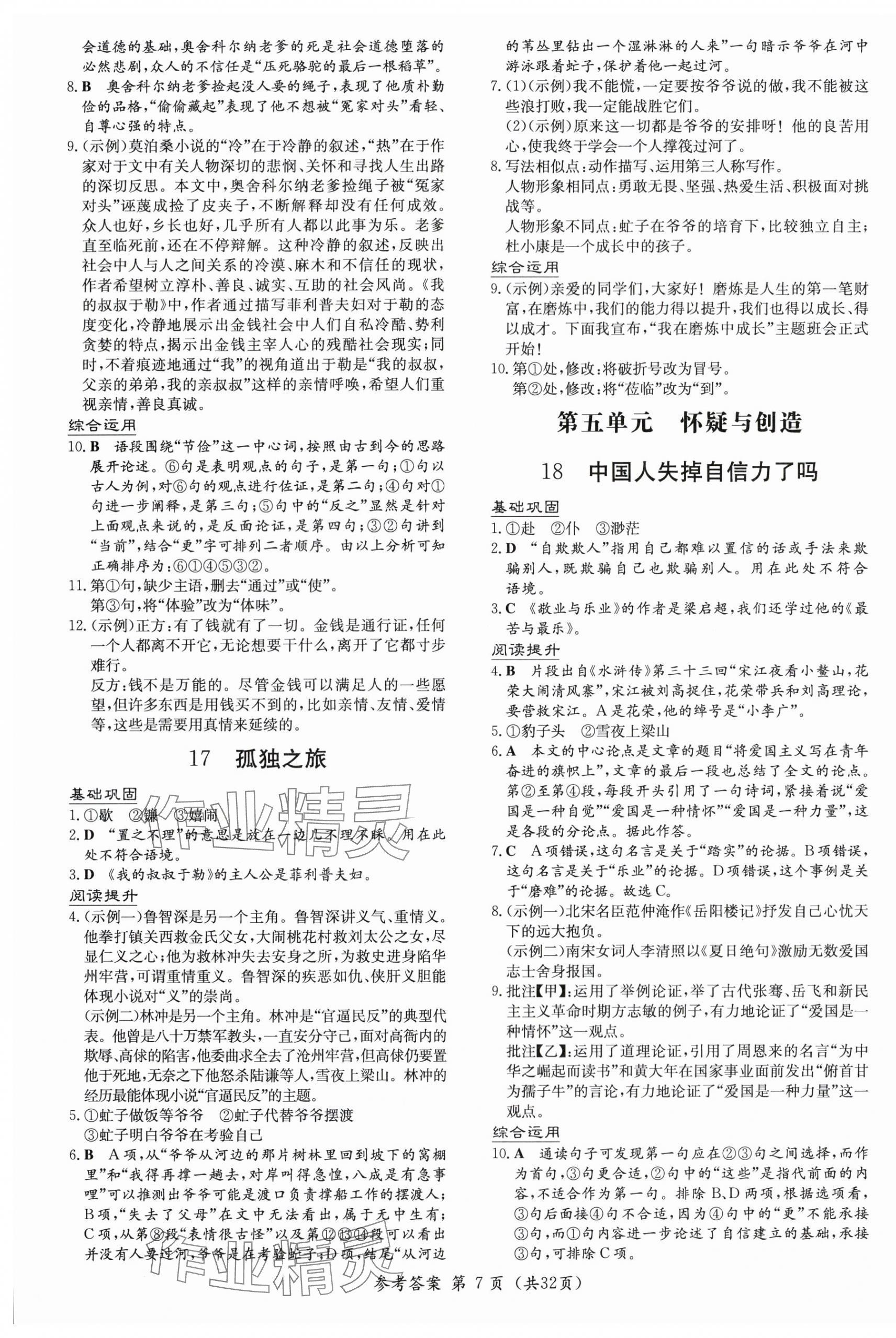 2025年顶尖课课练九年级语文全一册人教版贵州专版 第7页