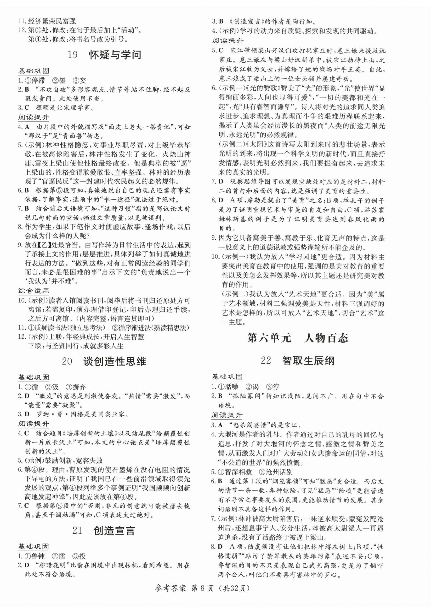 2025年顶尖课课练九年级语文全一册人教版贵州专版 第8页