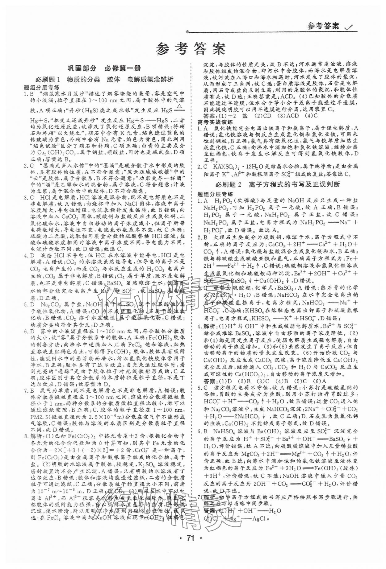 2025年高中假日必刷题高一化学 第1页