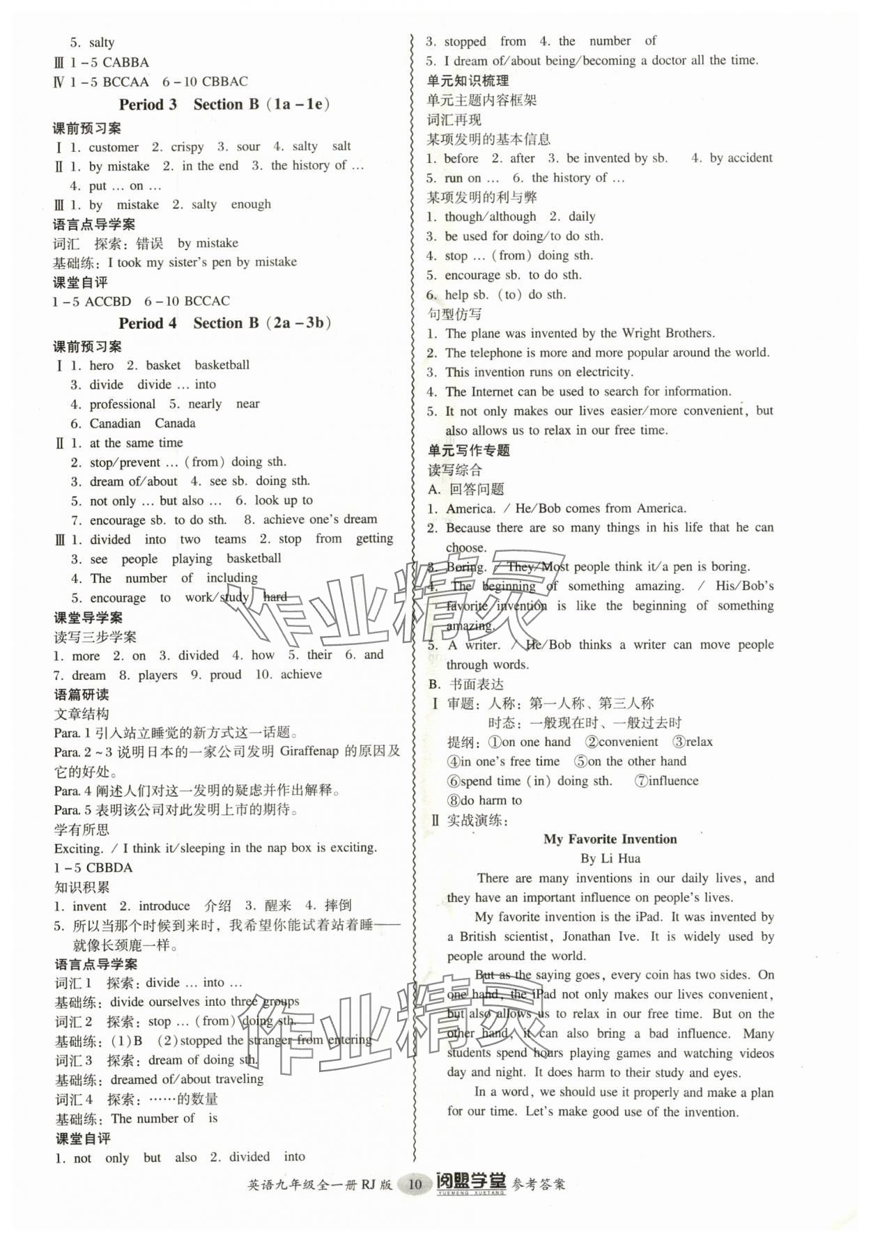 2024年分層導(dǎo)學(xué)案九年級(jí)英語全一冊(cè)人教版&nbsp;參考答案第10頁