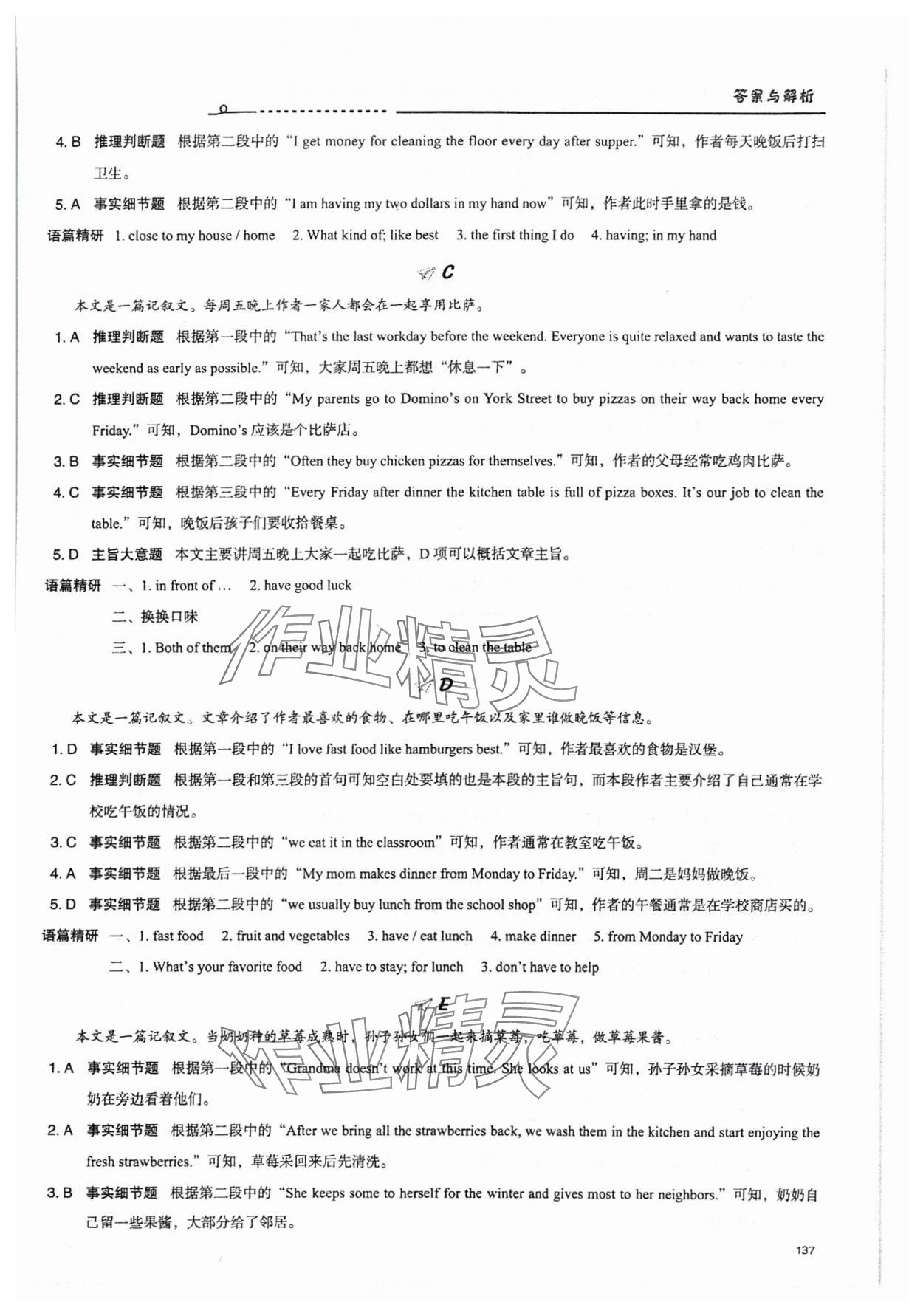 2024年新初中话题阅读七年级英语 参考答案第10页