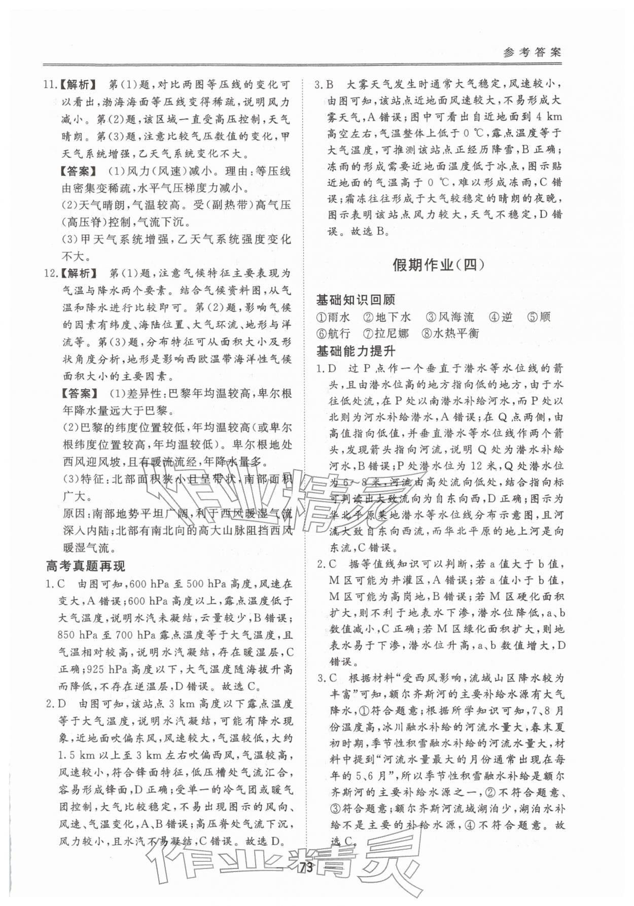 2026年完美假期假期自主学习训练高二地理&nbsp;第5页