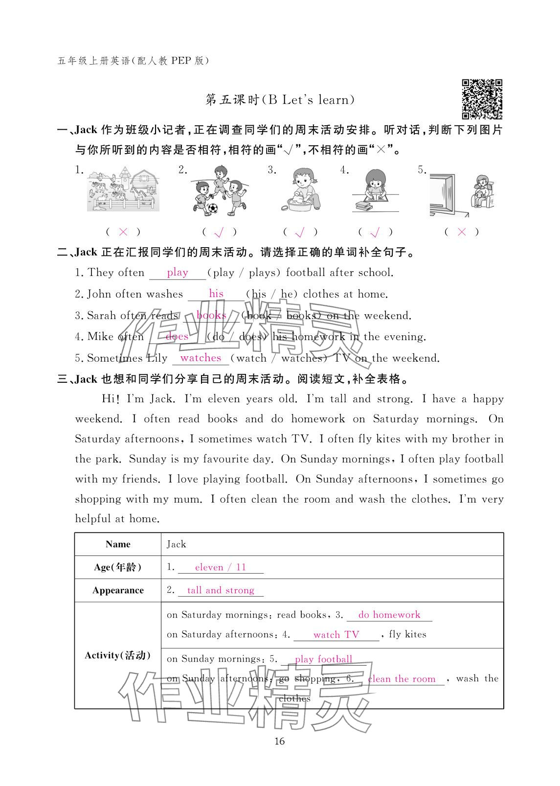 2025年作业本江西教育出版社五年级英语上册人教版 参考答案第16页