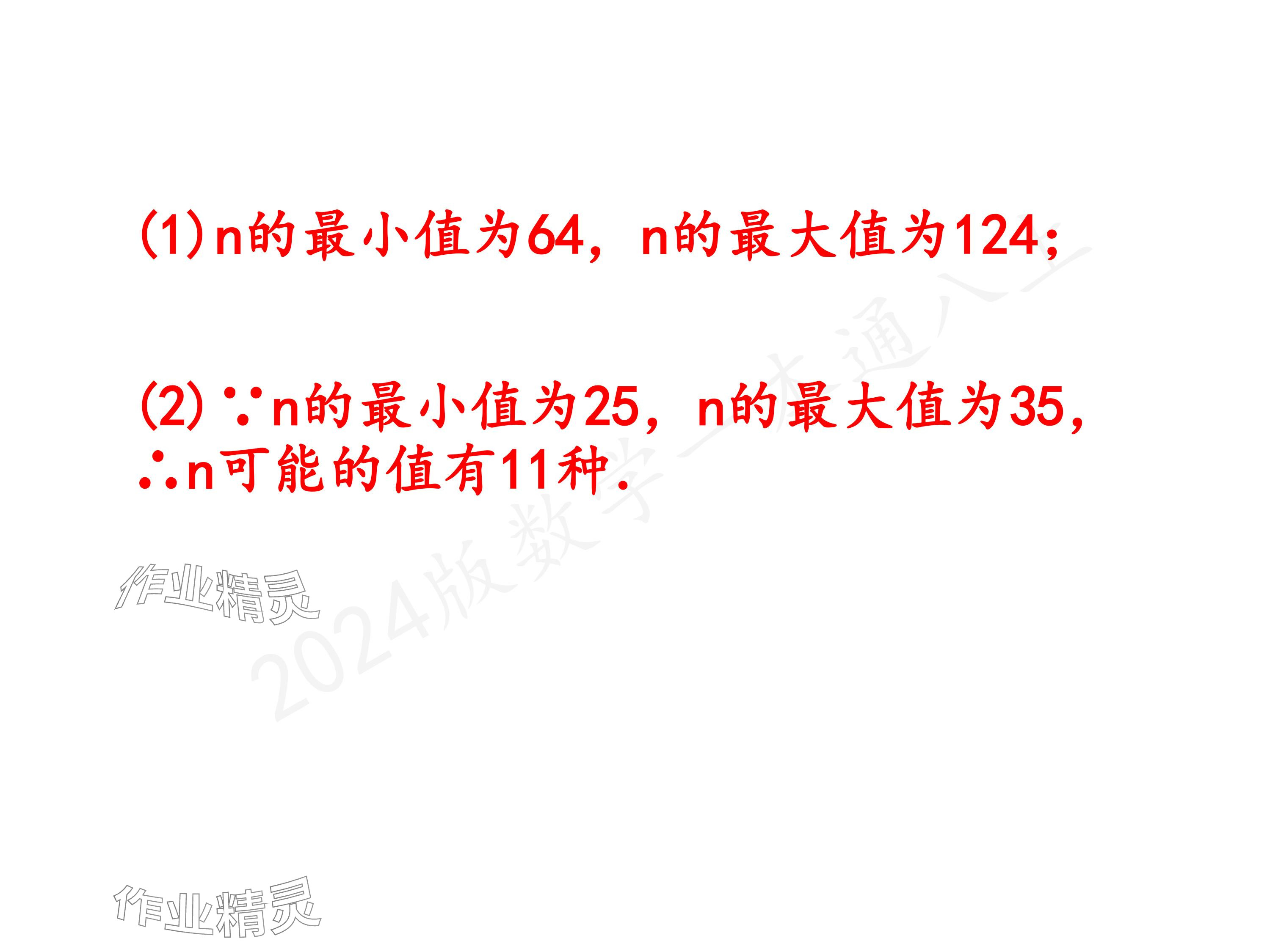 2024年一本通武漢出版社八年級(jí)數(shù)學(xué)上冊(cè)北師大版精簡(jiǎn)版 參考答案第57頁(yè)