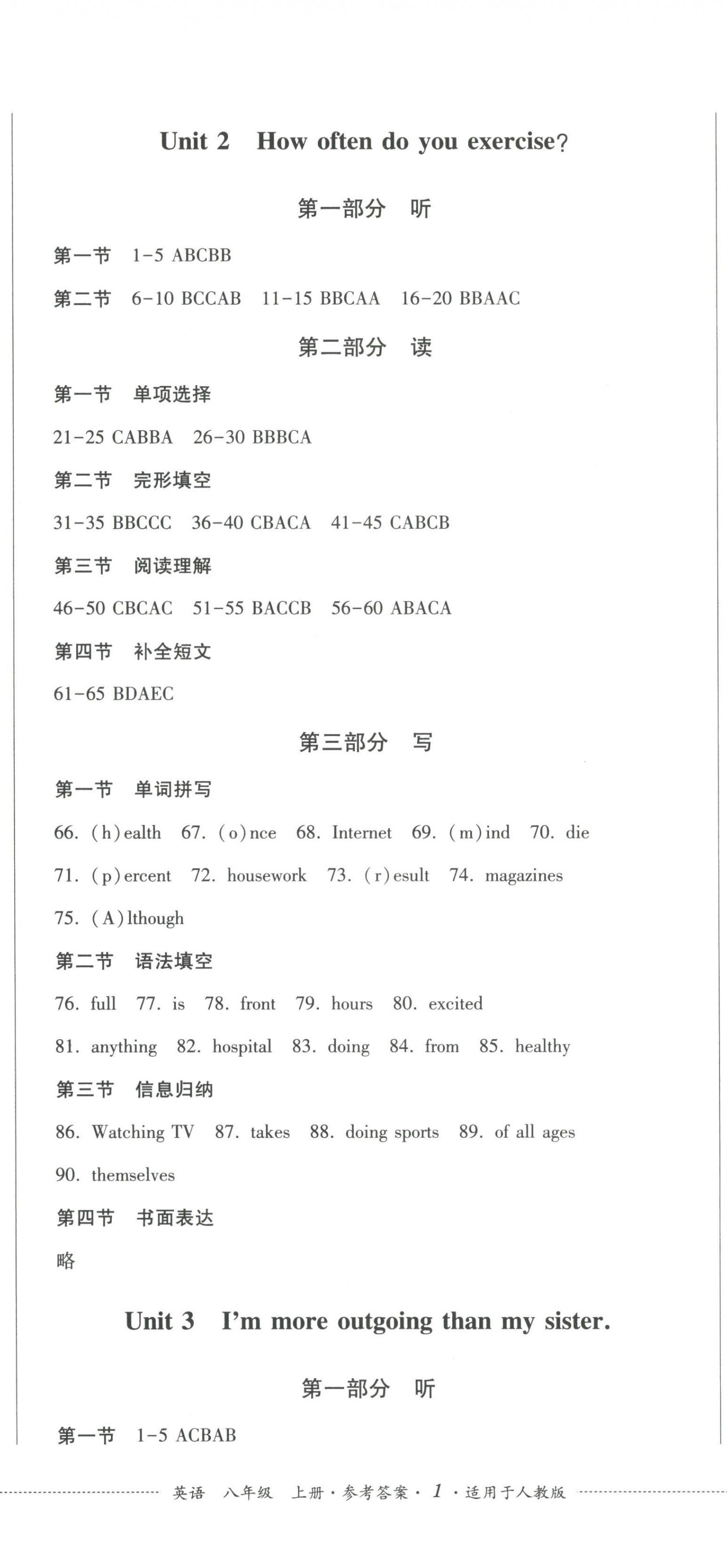 2023年精練過關四川教育出版社八年級英語上冊人教版 第2頁