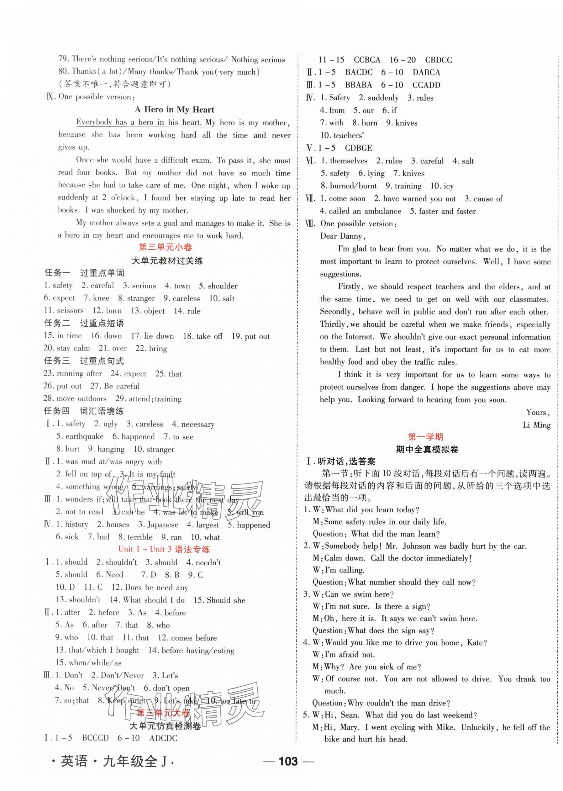 2025年一線調研單元整合卷九年級英語全一冊冀教版 第3頁