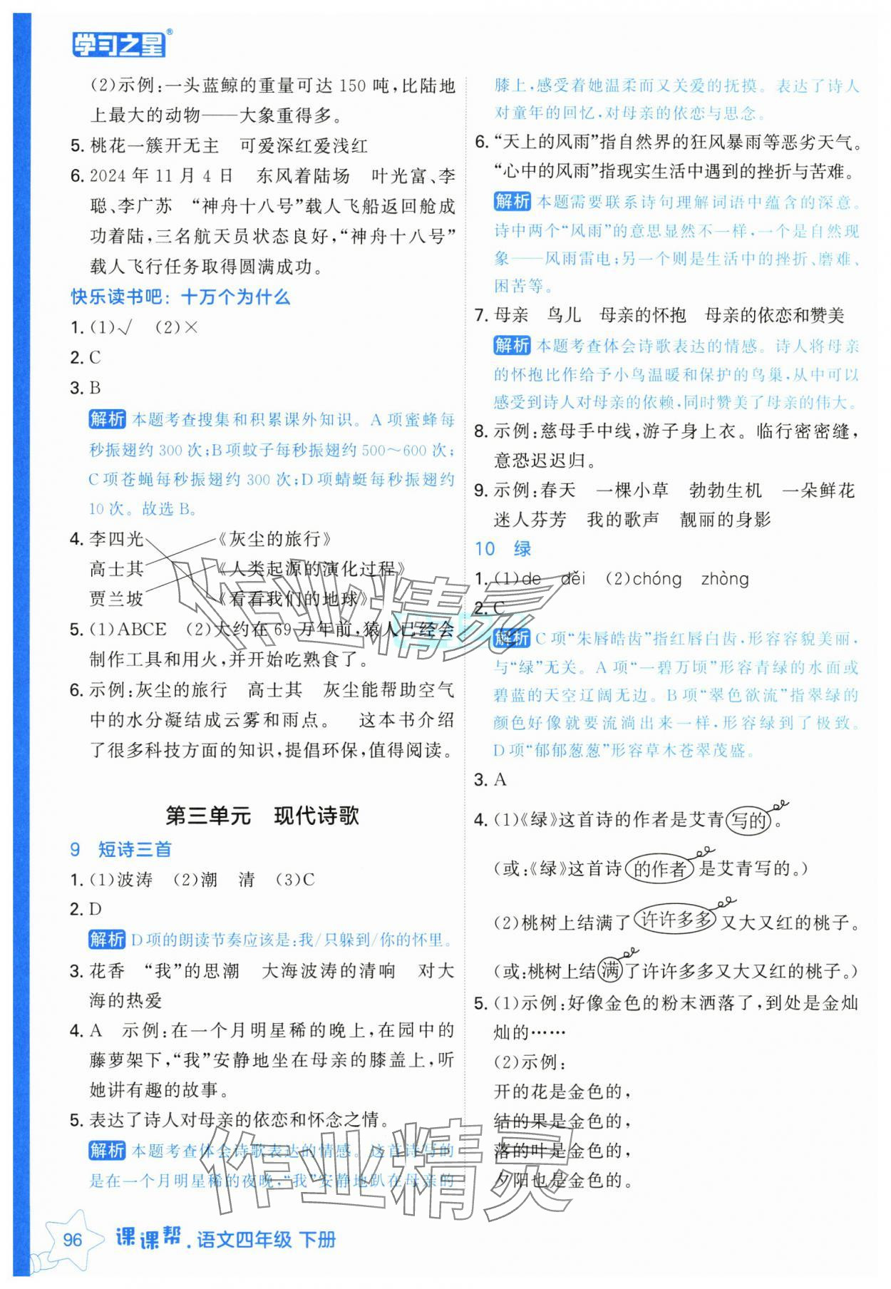 2025年課課幫四年級語文下冊人教版 第6頁