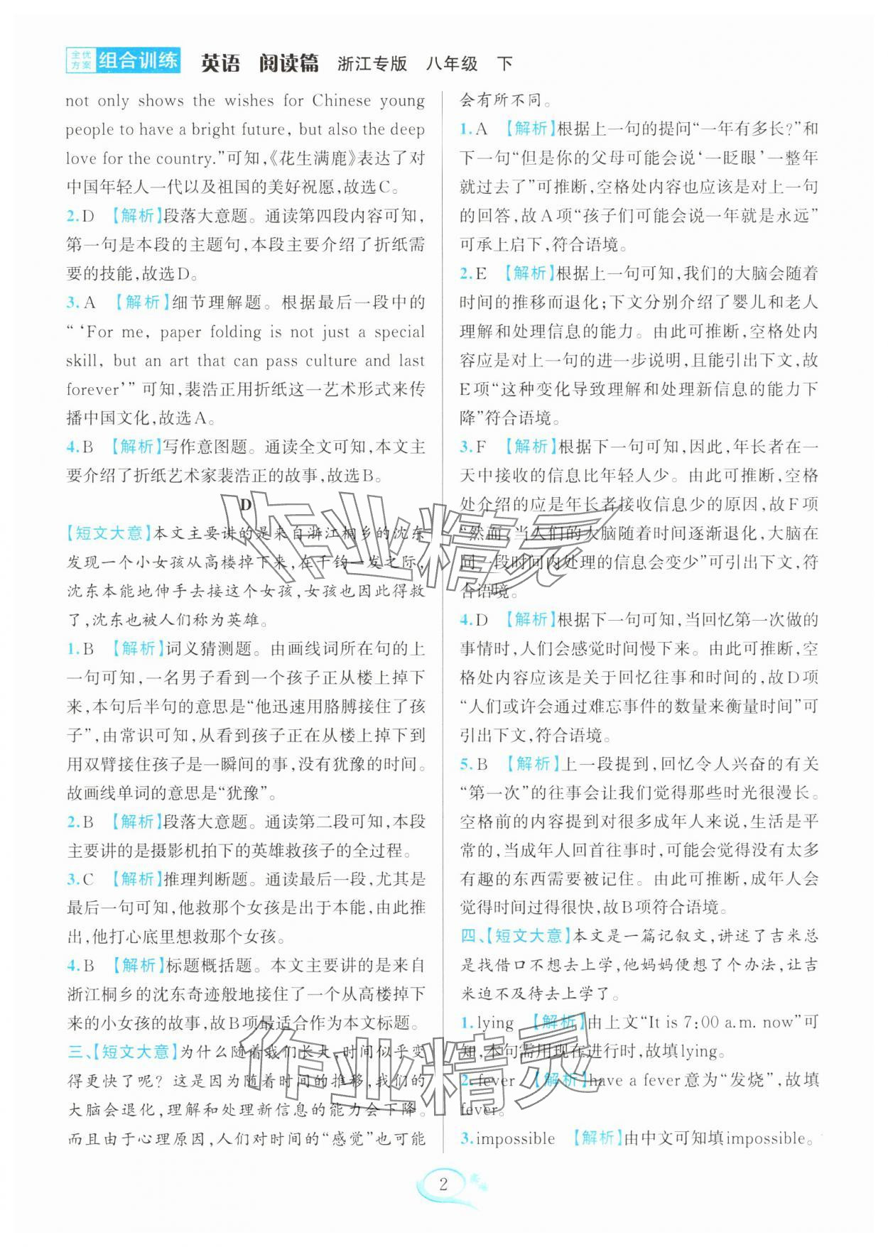 2025年全优方案组合训练八年级英语下册人教版浙江专版 参考答案第2页