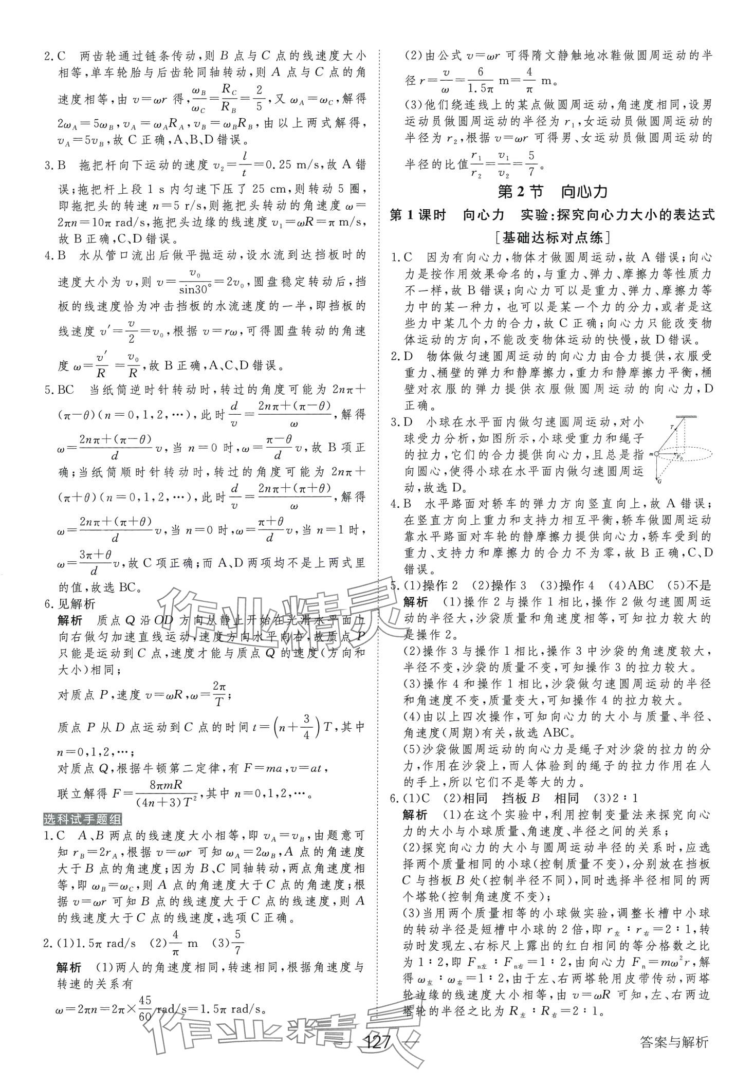 2024年綠色通道45分鐘課時(shí)作業(yè)與單元測(cè)評(píng)物理必修第二冊(cè)人教版 第10頁(yè)