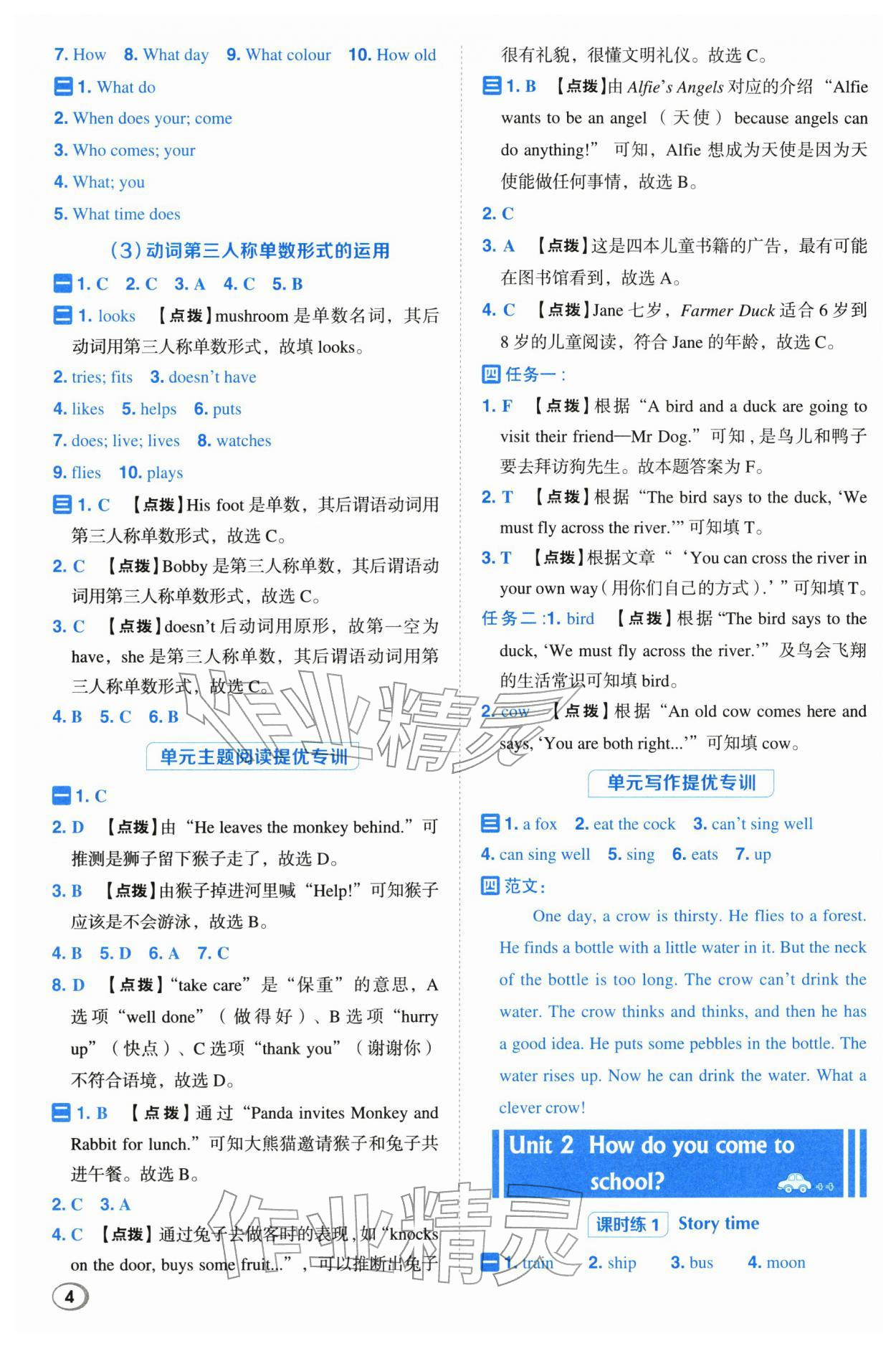 2026年综合应用创新题典中点五年级英语下册译林版&nbsp;第4页