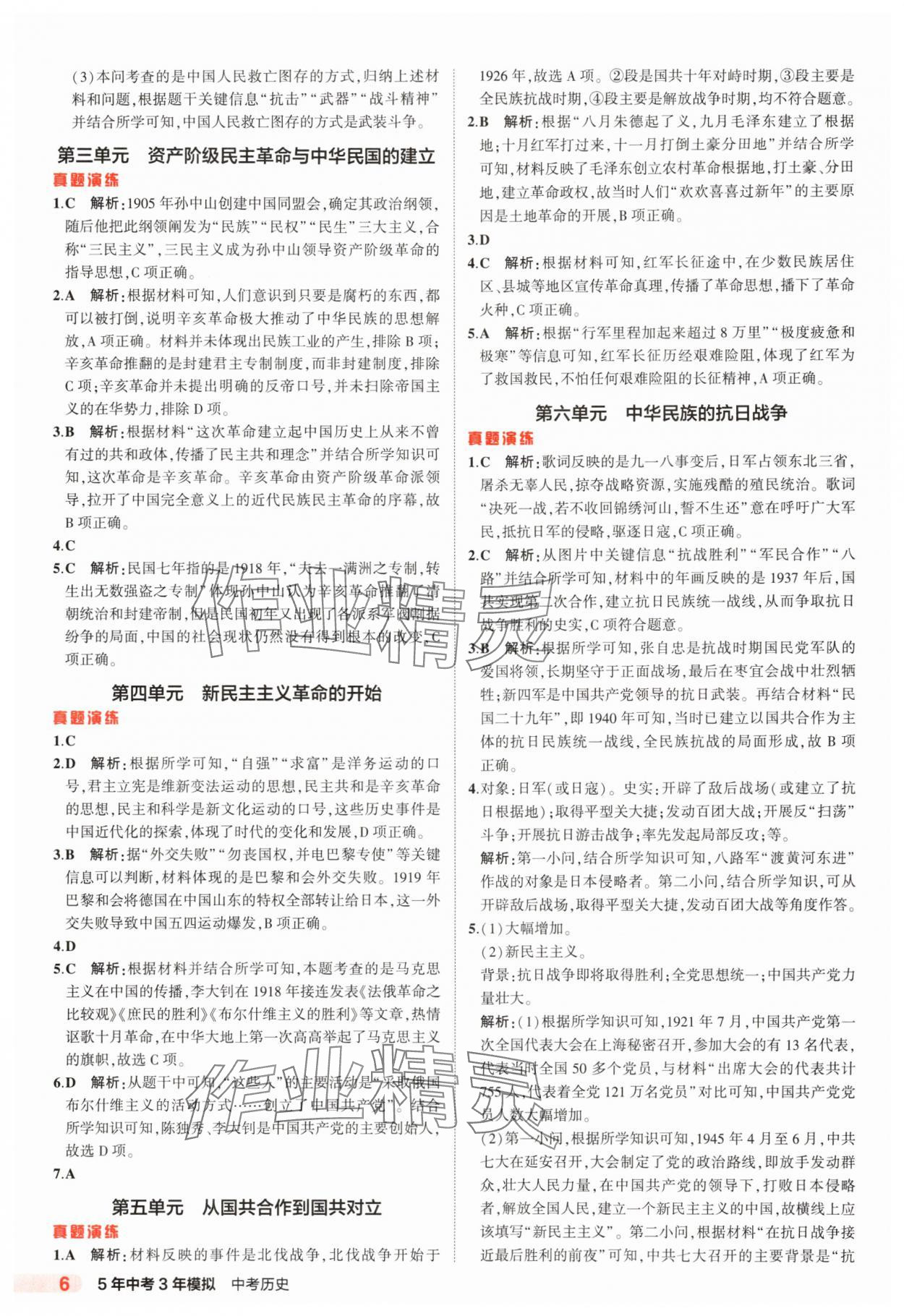 2025年5年中考3年模擬歷史河北專版 第6頁(yè)