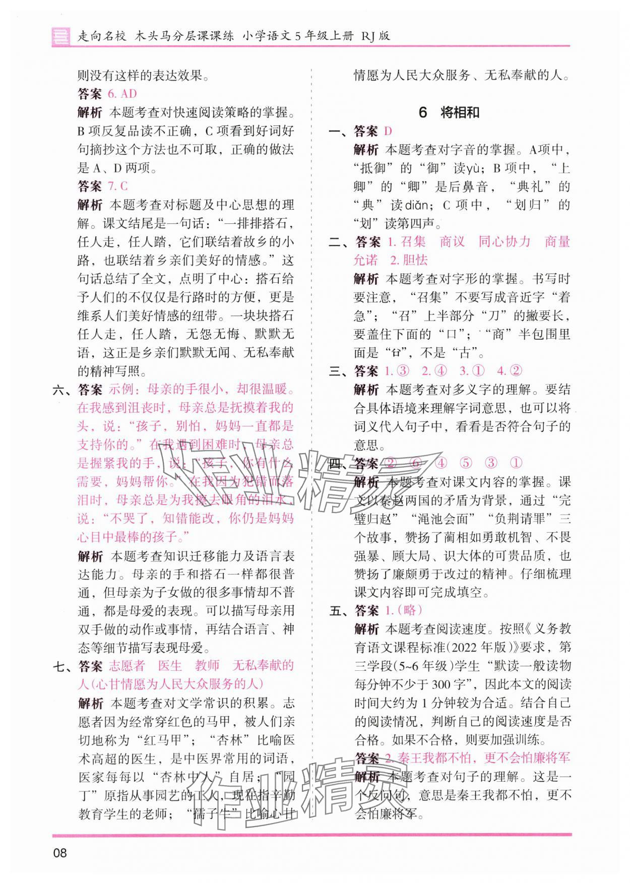 2023年木頭馬分層課課練五年級(jí)語文上冊(cè)人教版浙江專版 第8頁