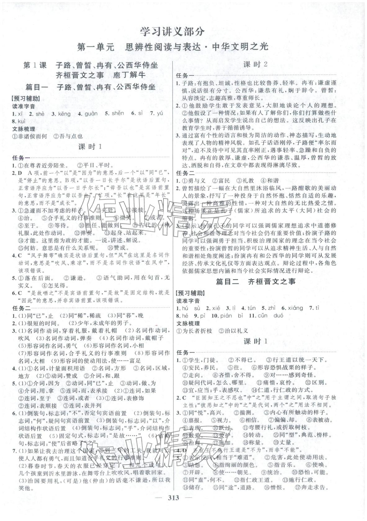 2025年三维设计高中语文必修下册&nbsp;第1页