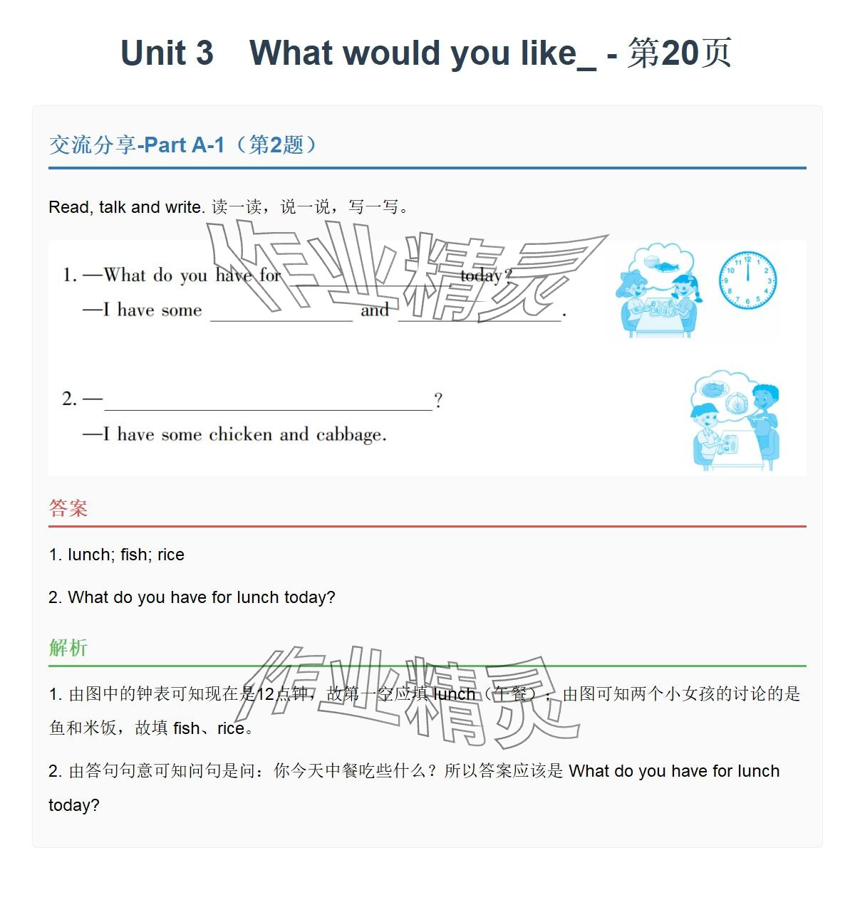 2025年同步實踐評價課程基礎訓練湖南少年兒童出版社五年級英語上冊人教版 參考答案第37頁